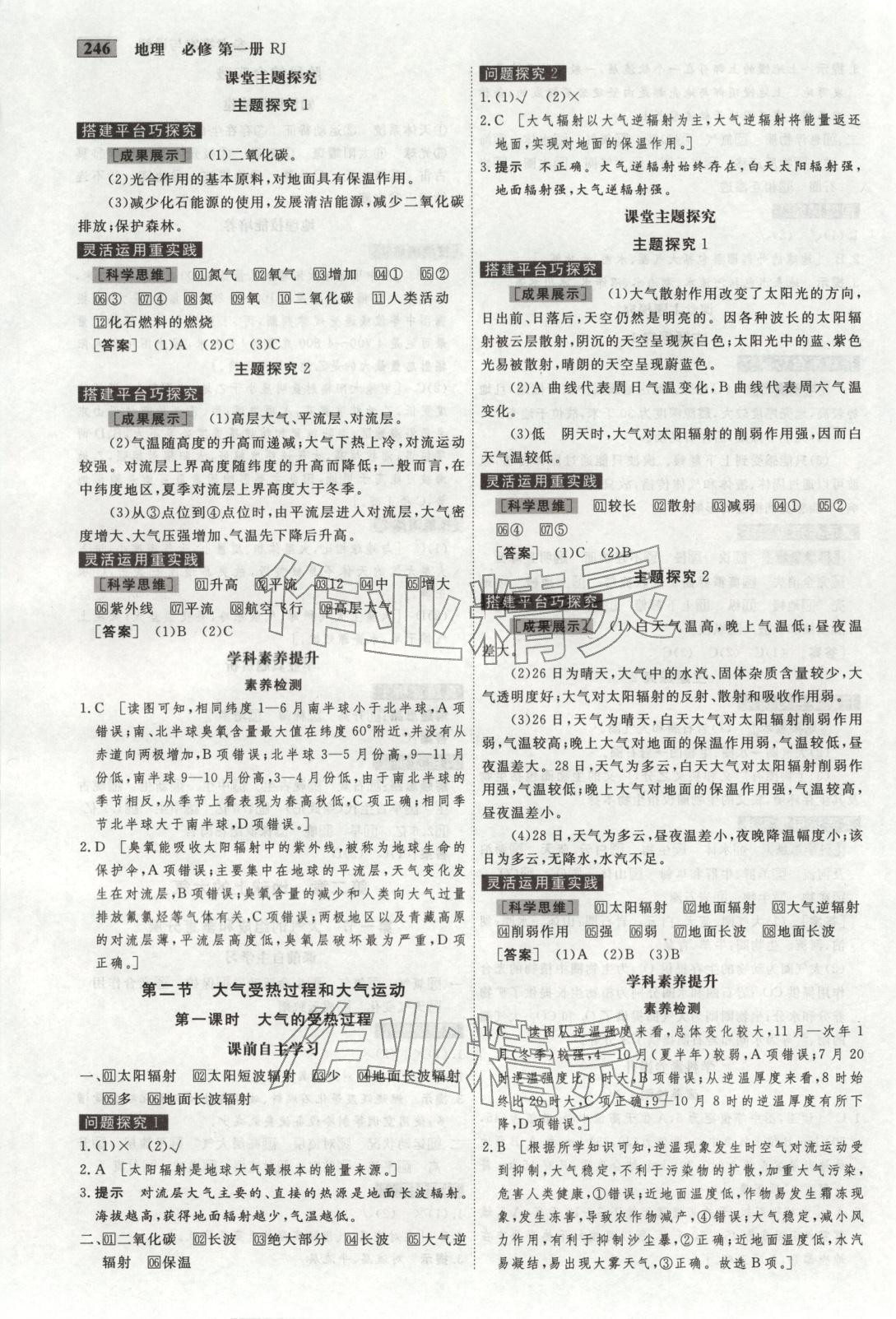 2025年金版教程高中新课程创新导学案高中地理必修第一册人教版 第4页