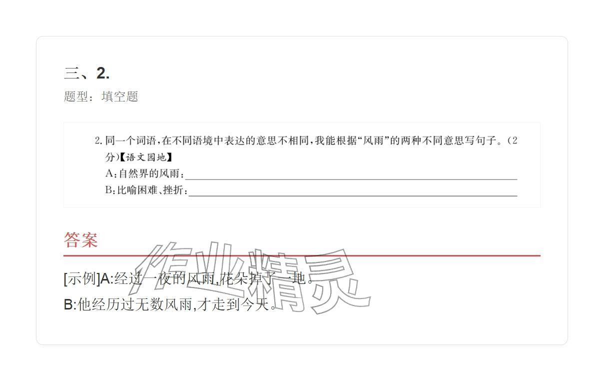 2025年学业水平评价五年级语文上册人教版&nbsp;参考答案第11页