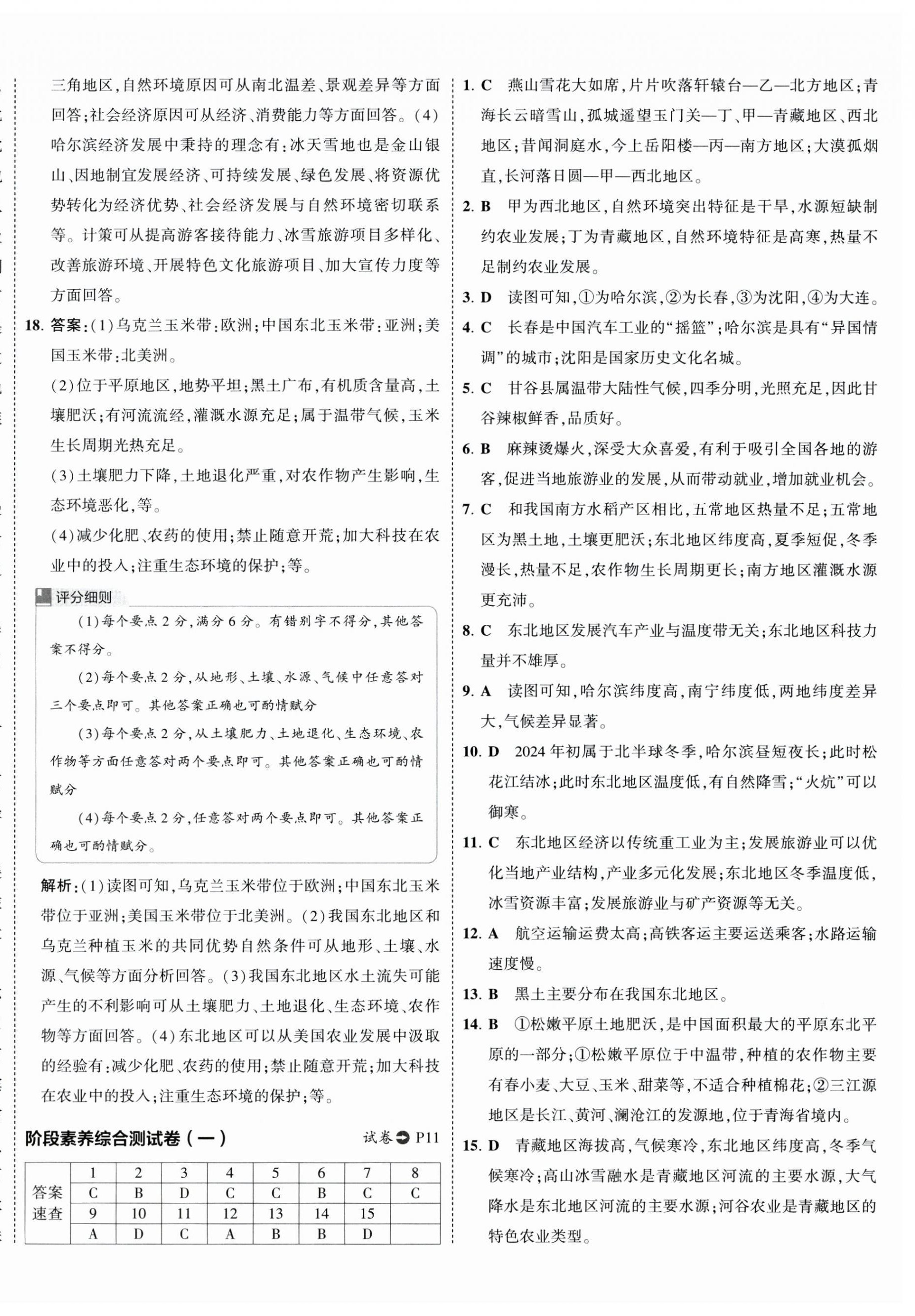 2025年5年中考3年模擬初中試卷八年級地理下冊湘教版 第8頁
