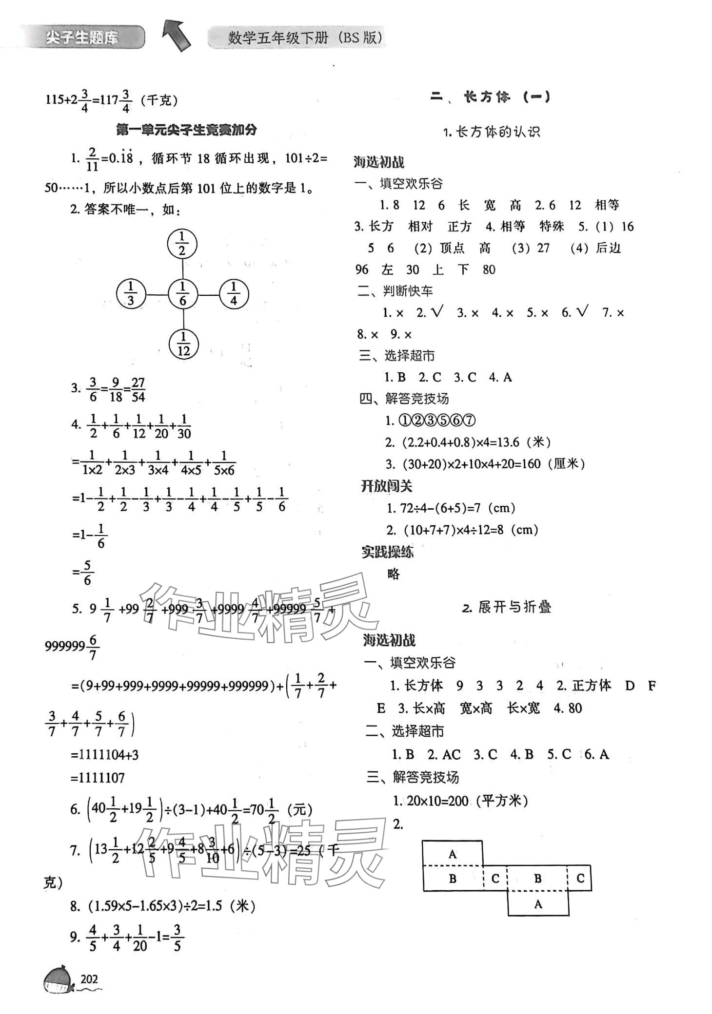 2024年尖子生题库五年级数学下册北师大版 第4页