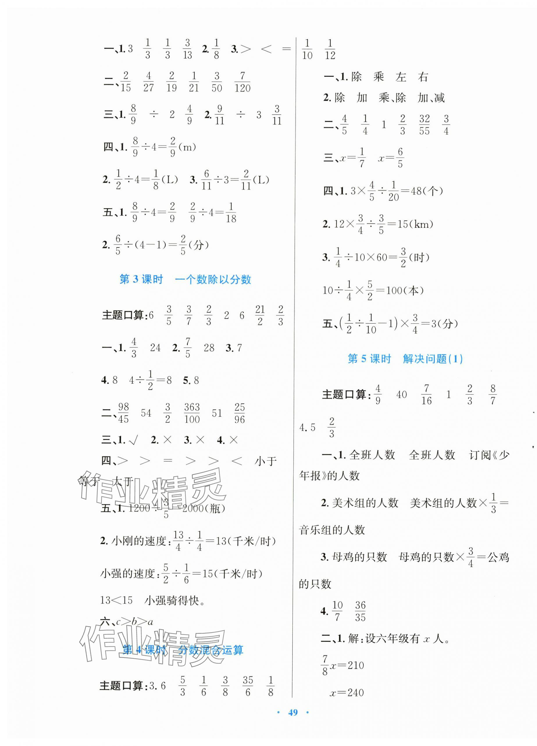 2025年快乐练练吧同步练习六年级数学上册人教版青海专版 第5页