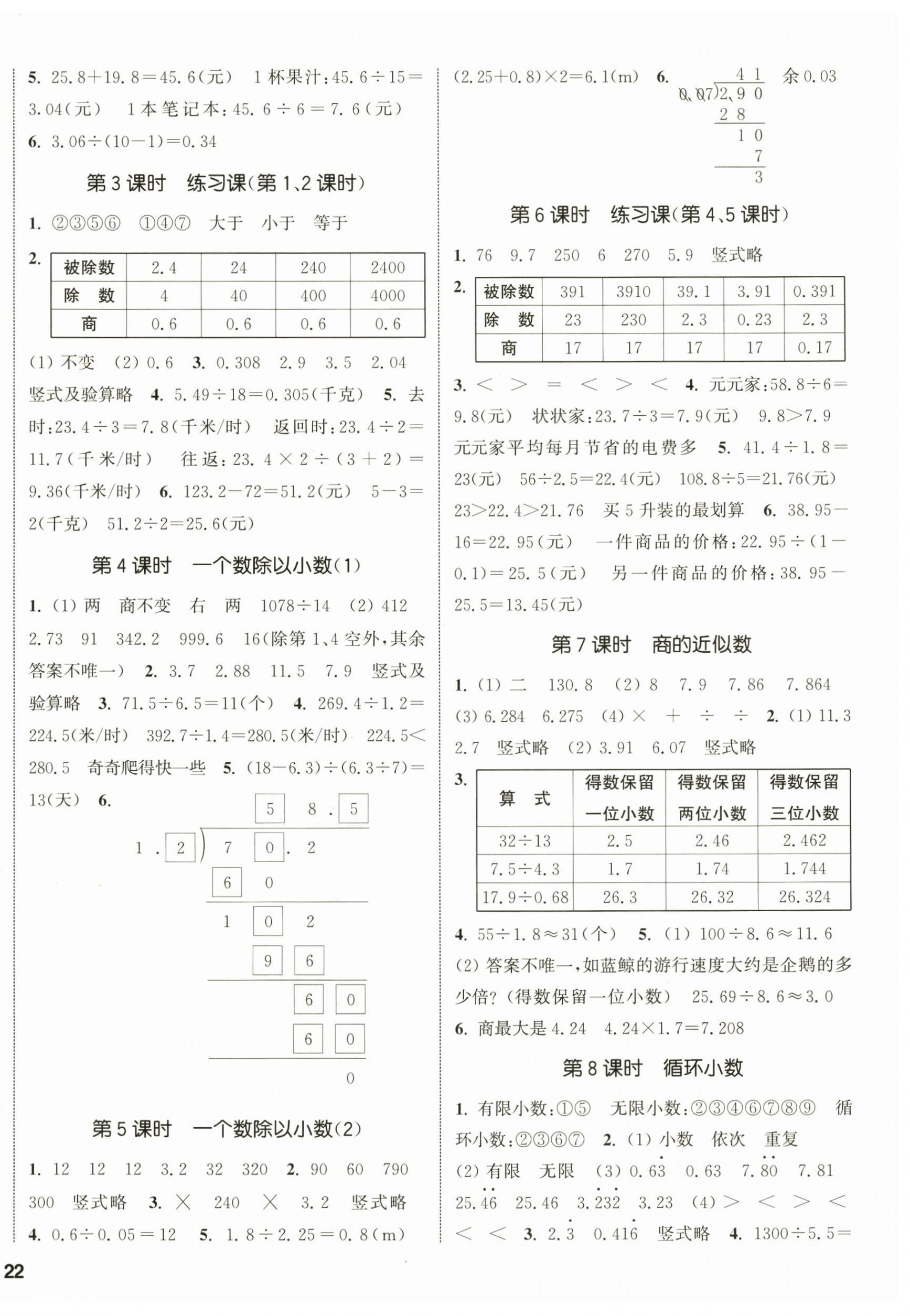 2024年通城學典課時新體驗五年級數(shù)學上冊人教版 參考答案第4頁