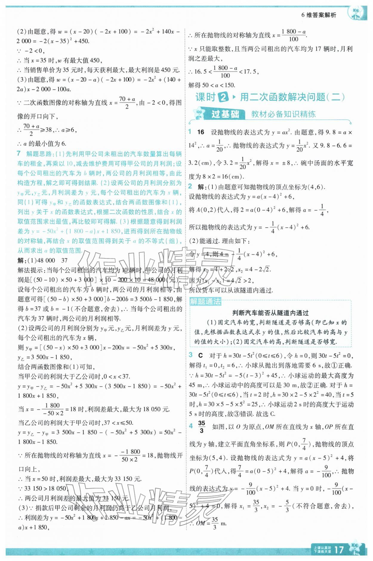 2026年一遍过九年级初中数学下册苏科版&nbsp;第19页