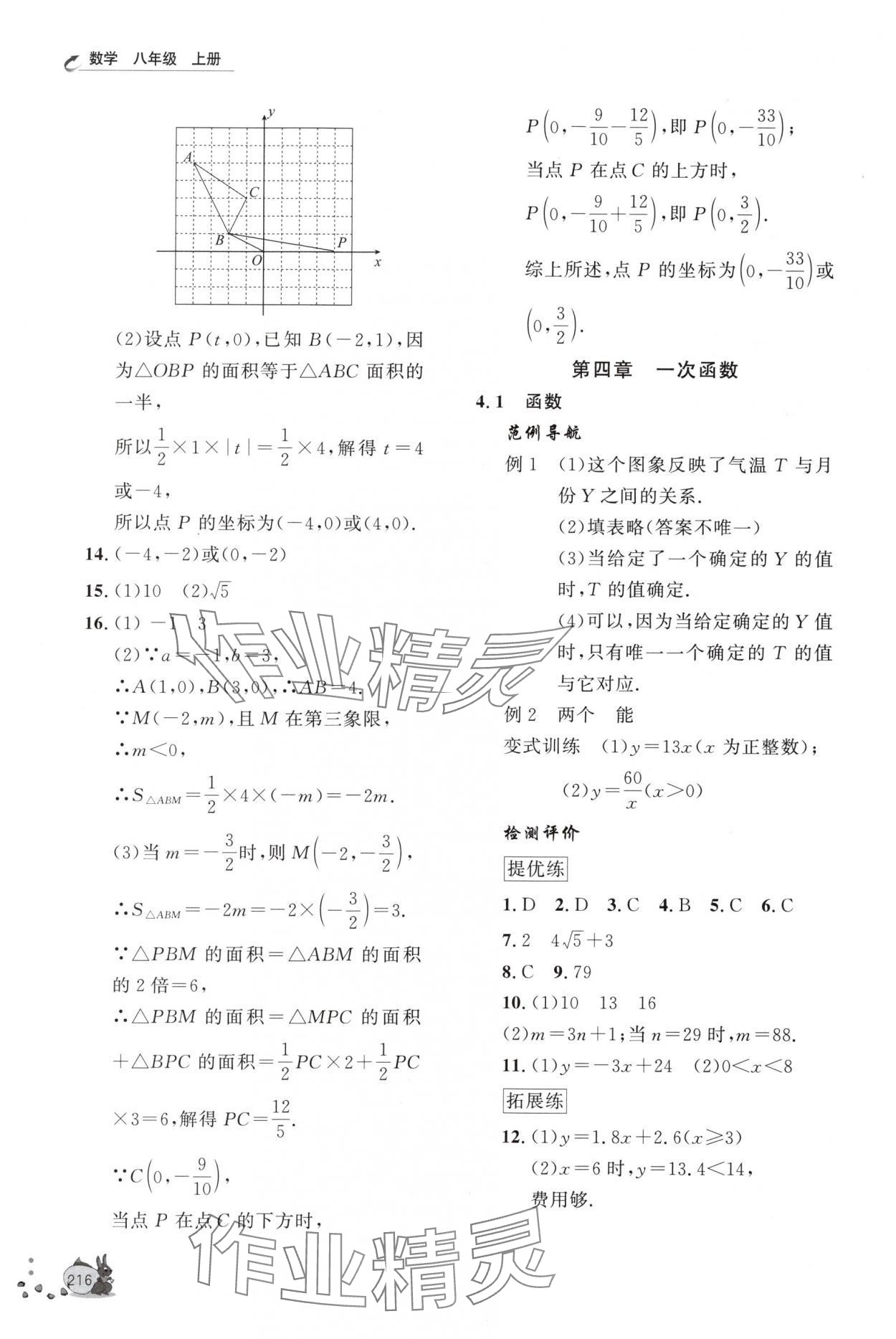 2025年新課程助學叢書八年級數學上冊北師大版 第14頁