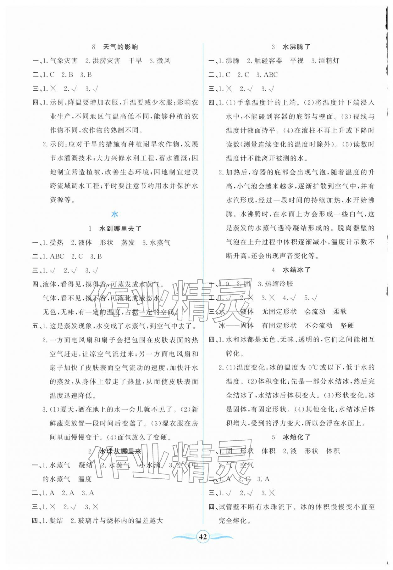 2025年激活思维阳光出版社三年级科学上册教科版 第2页