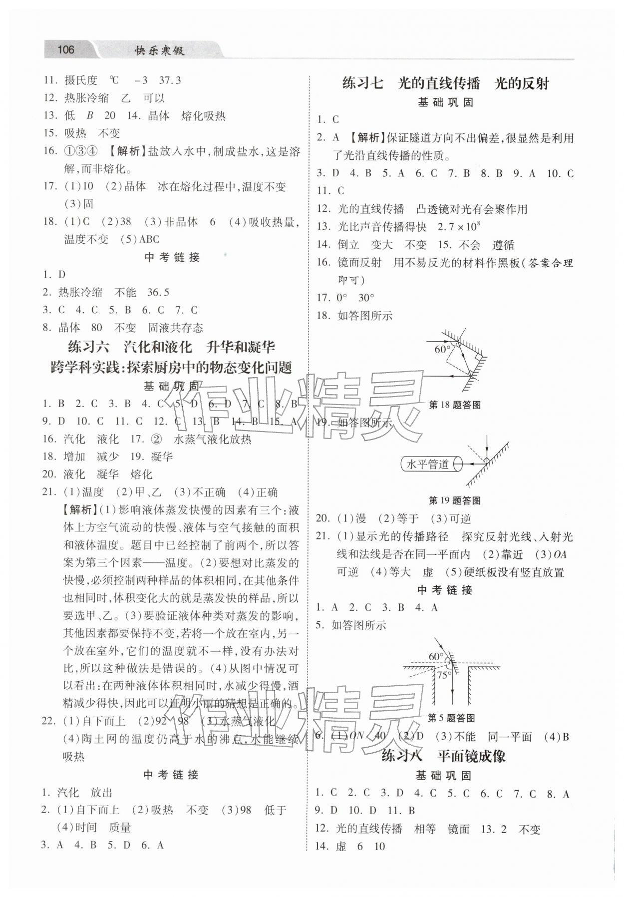 2026年快乐寒假河北美术出版社八年级物理&nbsp;第2页