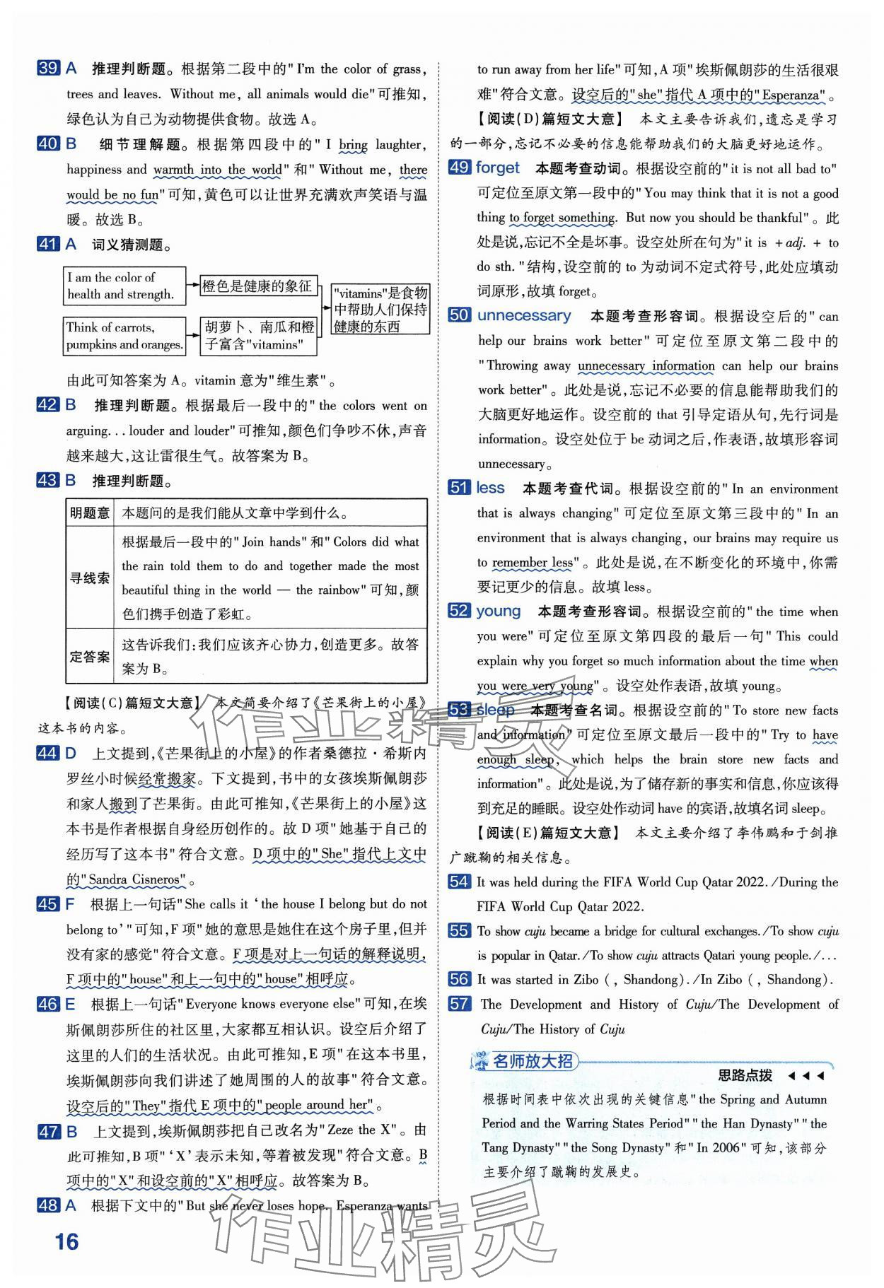 2024年金考卷中考45套匯編英語山西專版紫色封面 參考答案第16頁