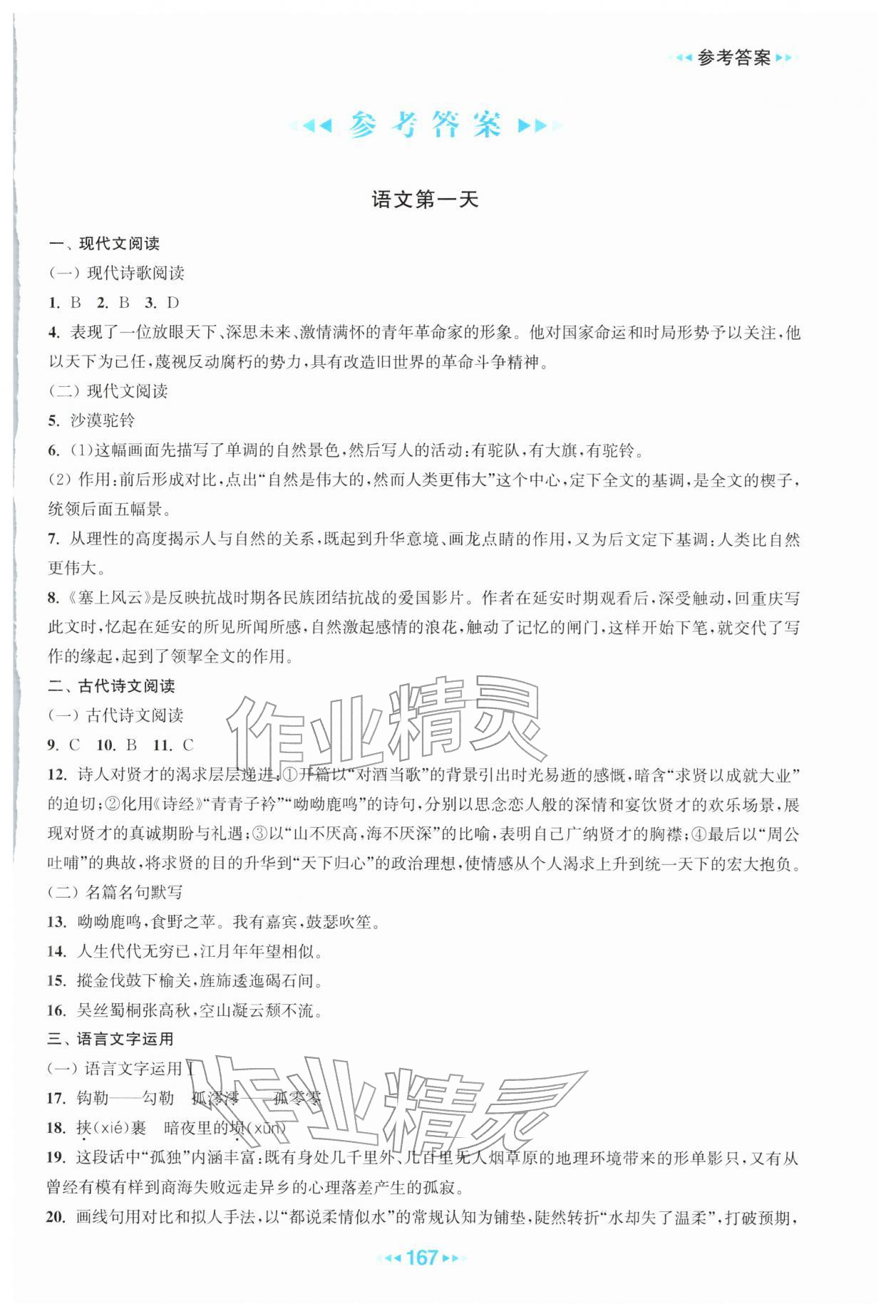 2026年职业学校一点通寒假作业高一综合通用版&nbsp;第1页