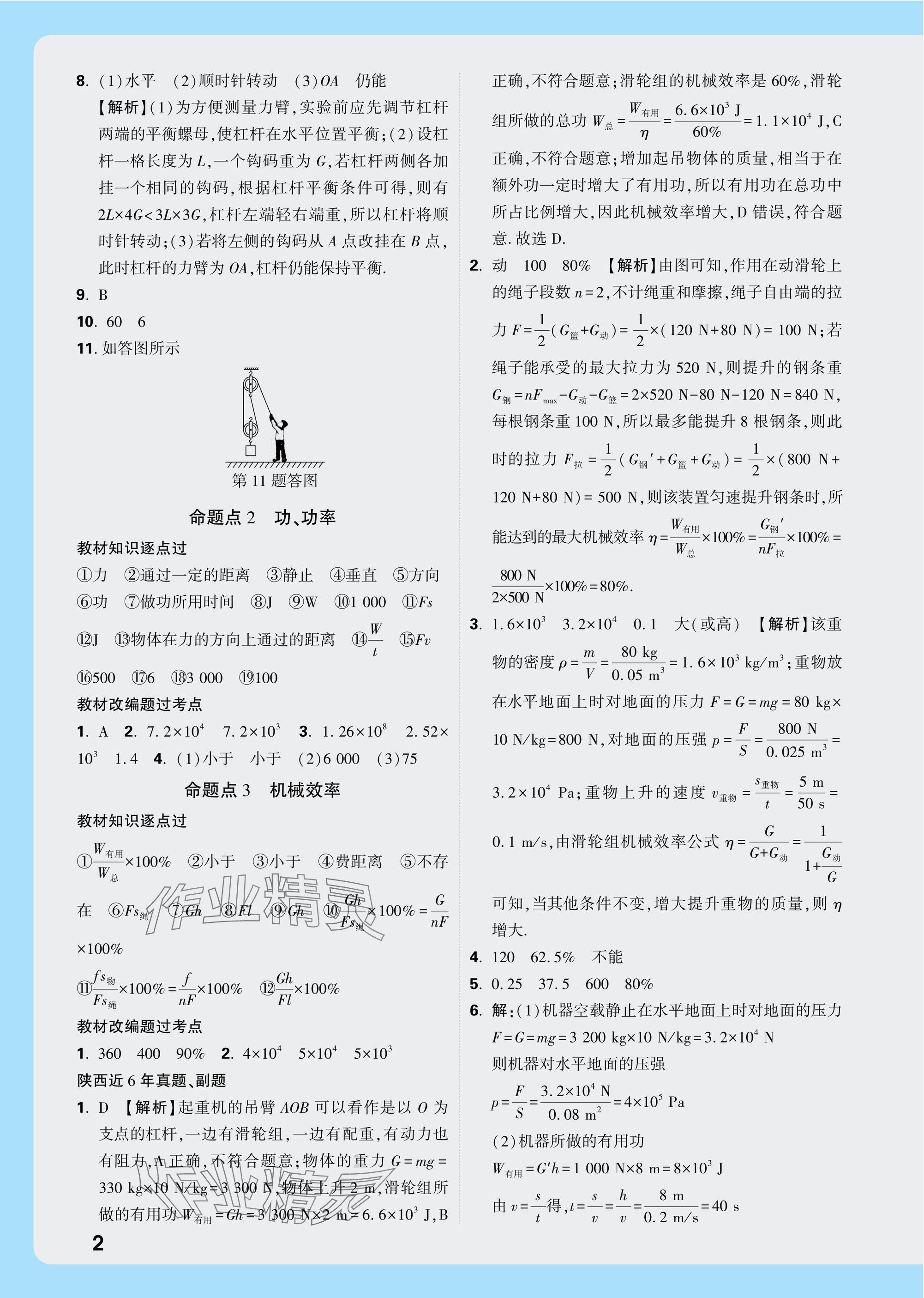 2025年中考面對面九年級物理陜西專版 參考答案第15頁