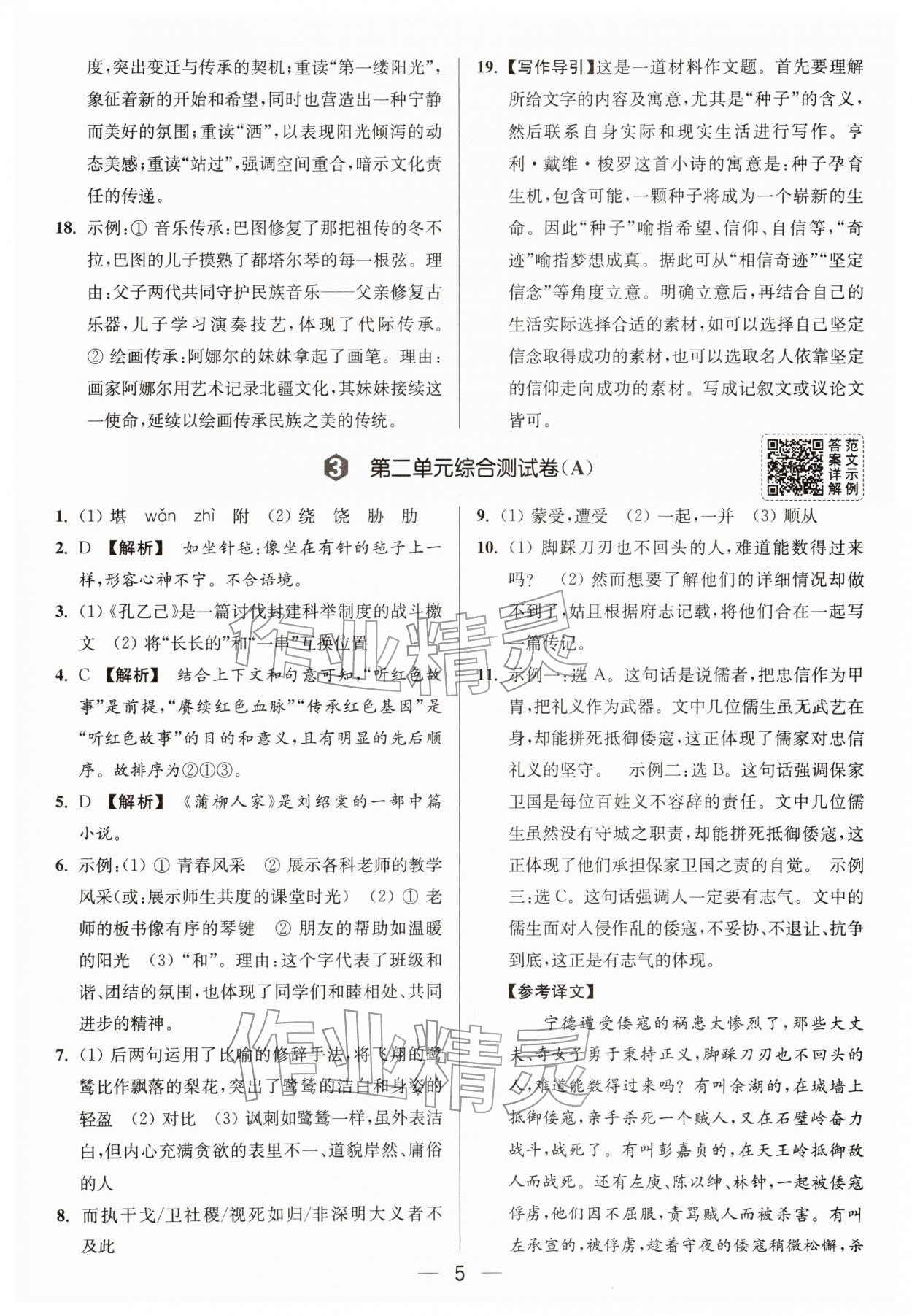 2026年亮点给力大试卷九年级语文下册人教版&nbsp;第5页