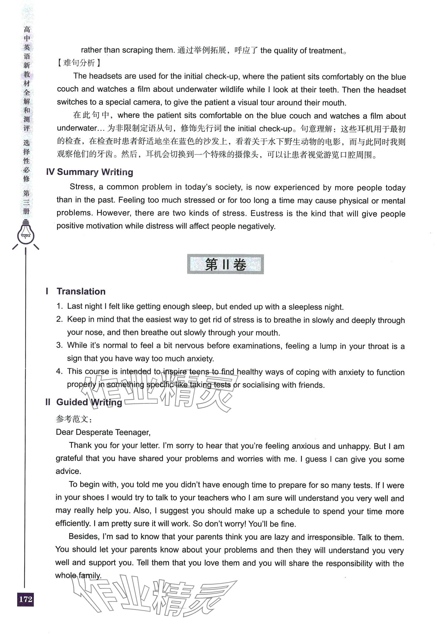 2024年新教材全解和測(cè)評(píng)高中英語選擇性必修3上外版 第15頁