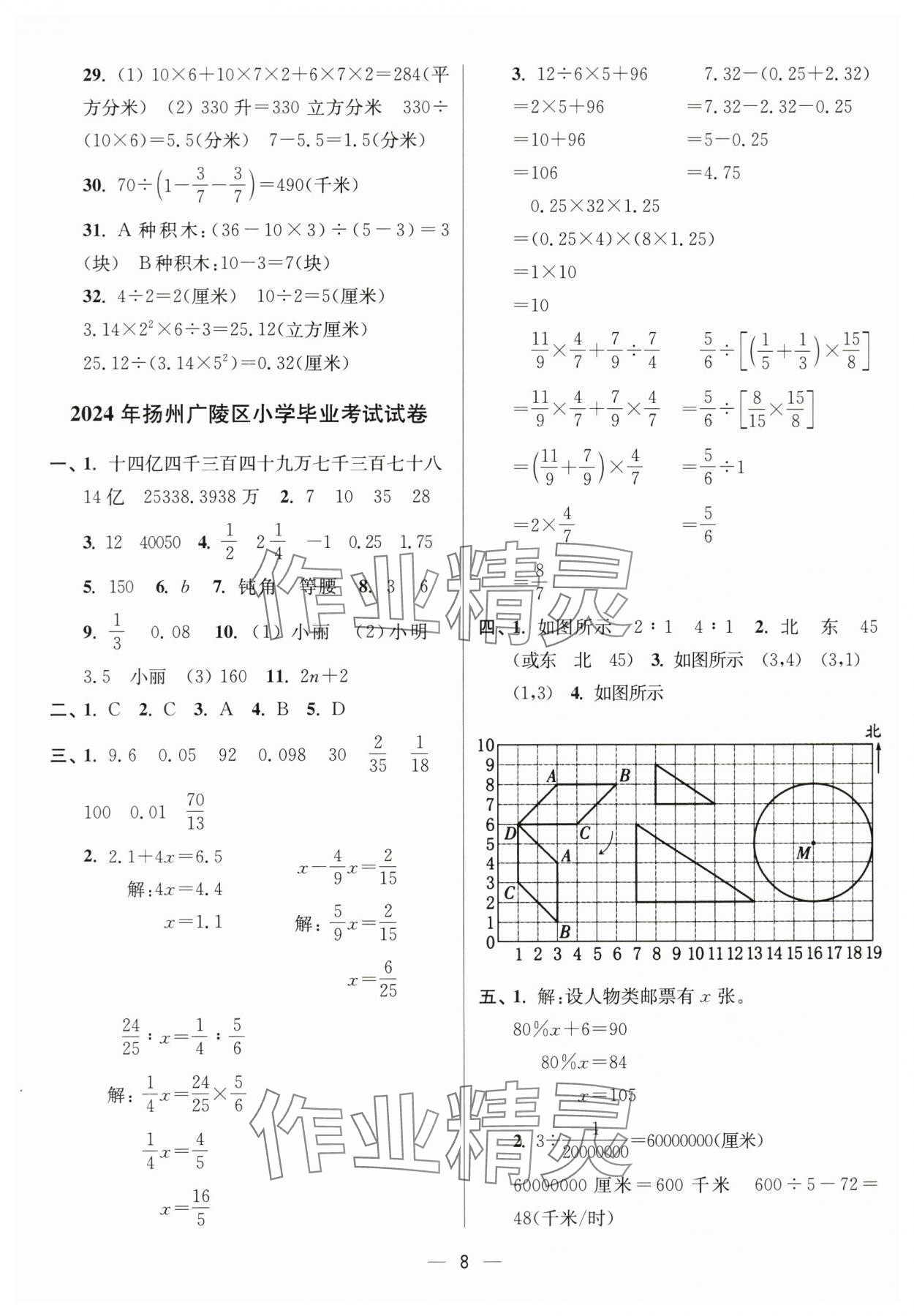 2025年江蘇13大市小學(xué)畢業(yè)升學(xué)真題卷數(shù)學(xué) 第8頁