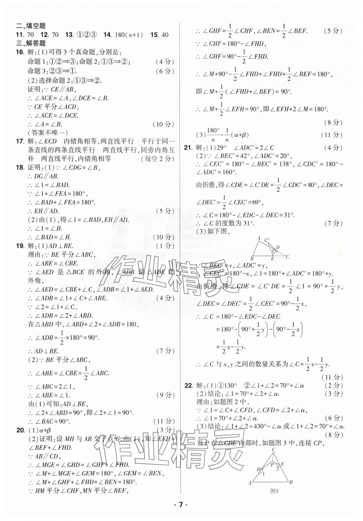 2024年紅卷八年級(jí)數(shù)學(xué)上冊(cè)北師大版 參考答案第7頁(yè)