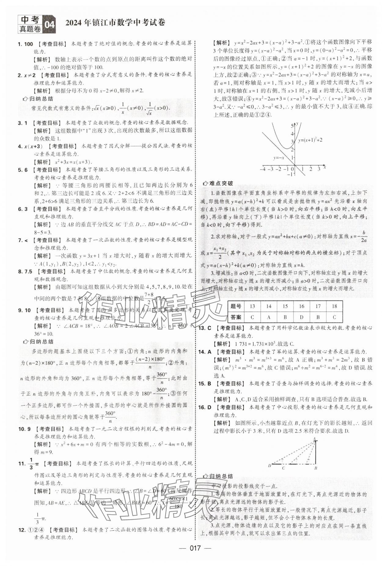 2025年學(xué)霸中考試卷匯編38套數(shù)學(xué) 第17頁