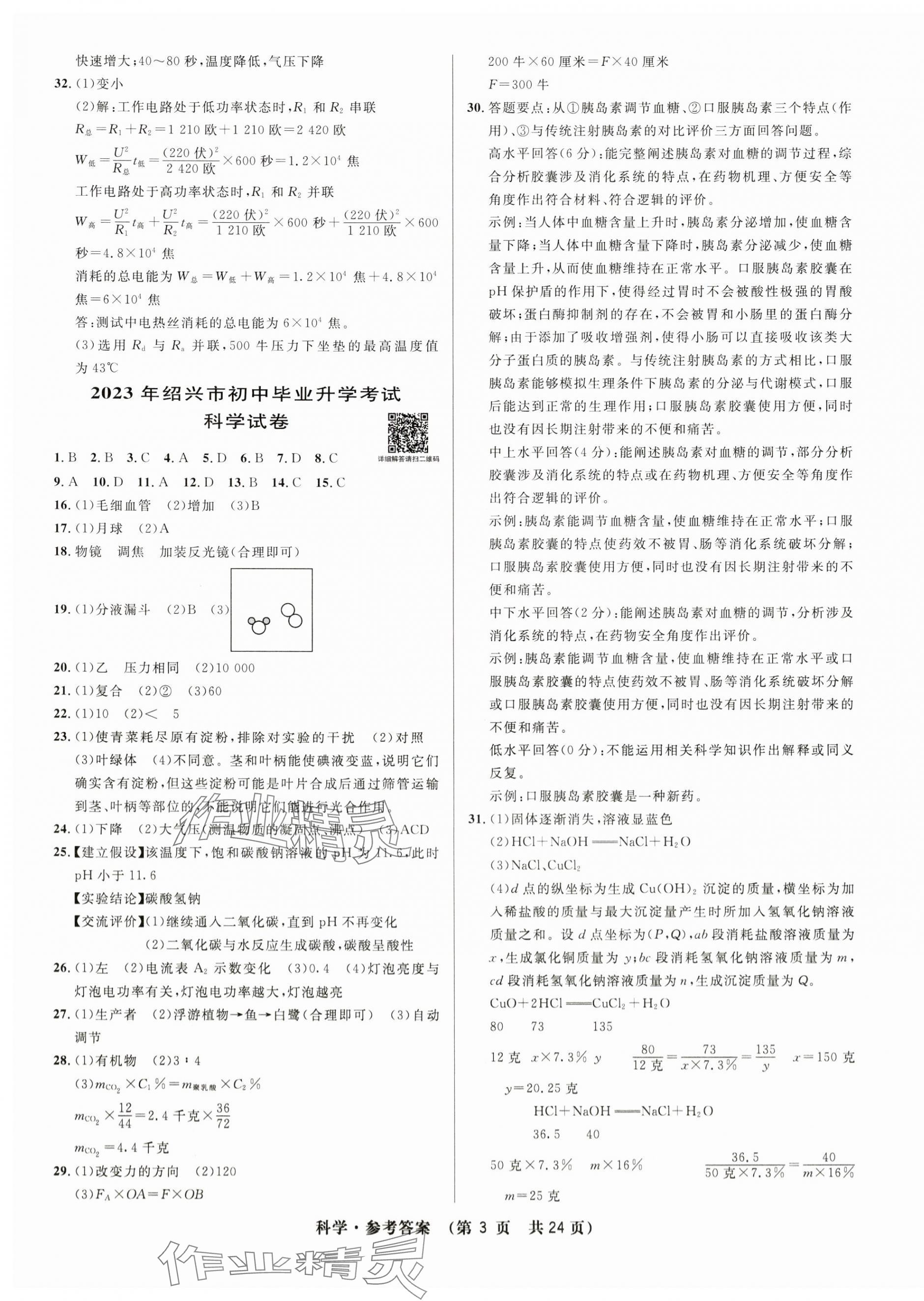 2024年3年中考試卷匯編中考考什么科學(xué) 第3頁(yè)