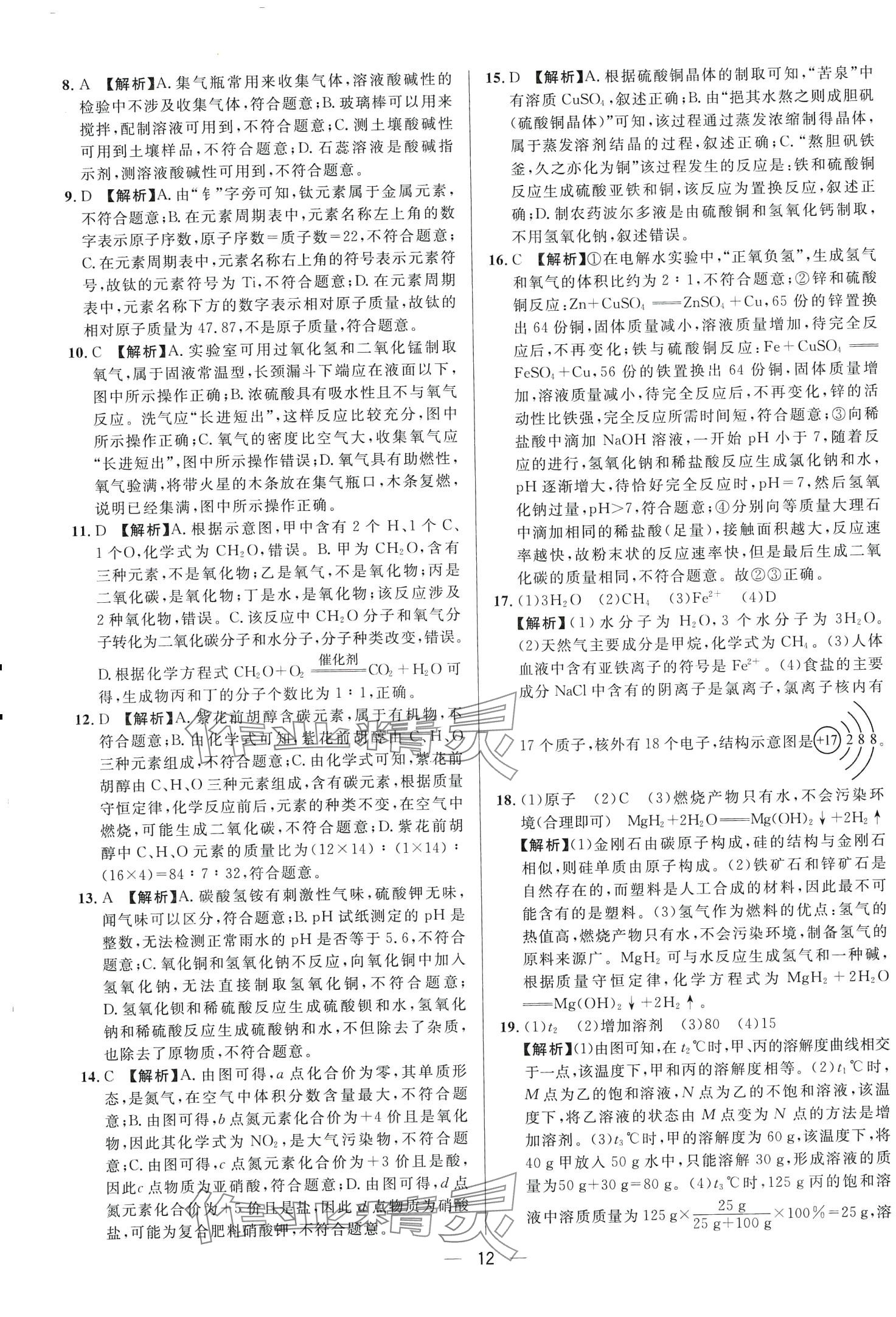 2024年中考必備南方出版社化學重慶專版 第14頁