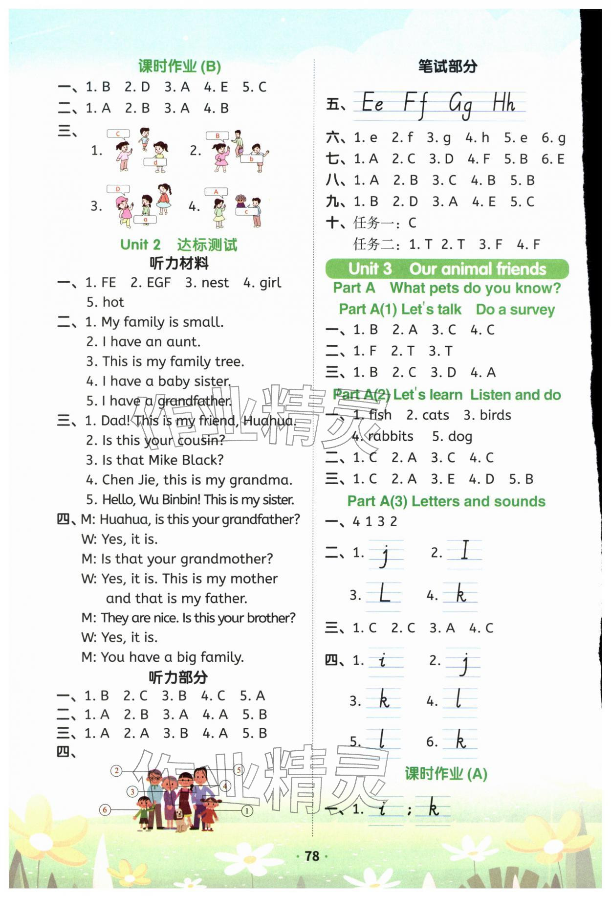 2025年一课一练三年级英语上册人教PEP版 参考答案第3页
