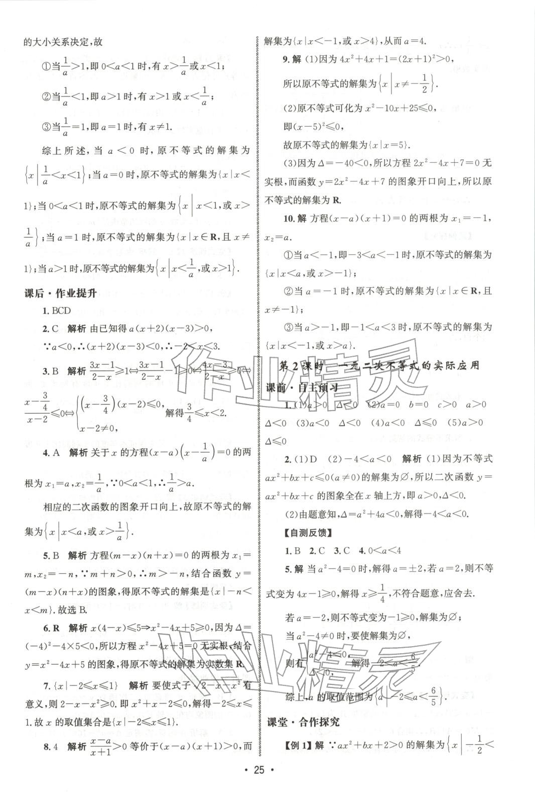2025年同步练习册人民教育出版社高一数学必修第一册人教版 第24页