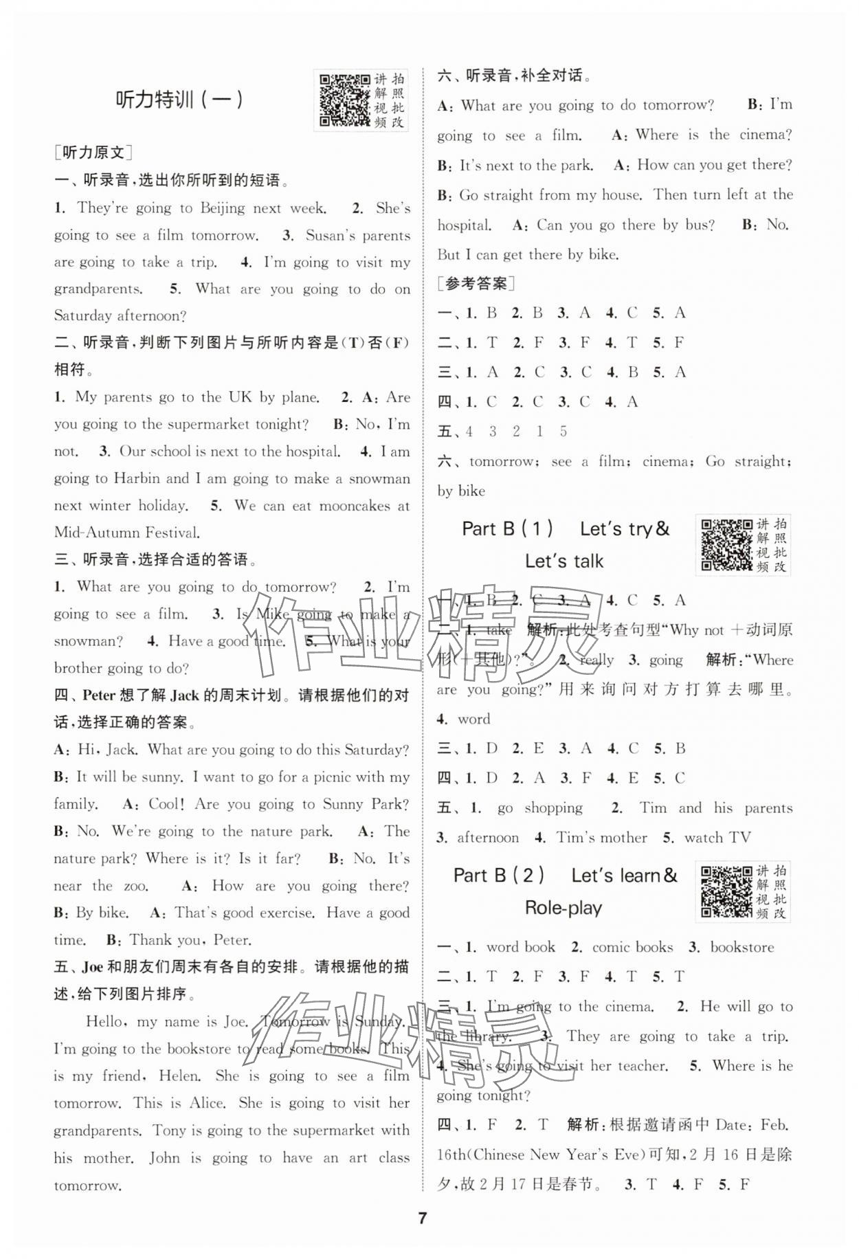 2025年拔尖特訓六年級英語上冊人教版浙江專版 第7頁