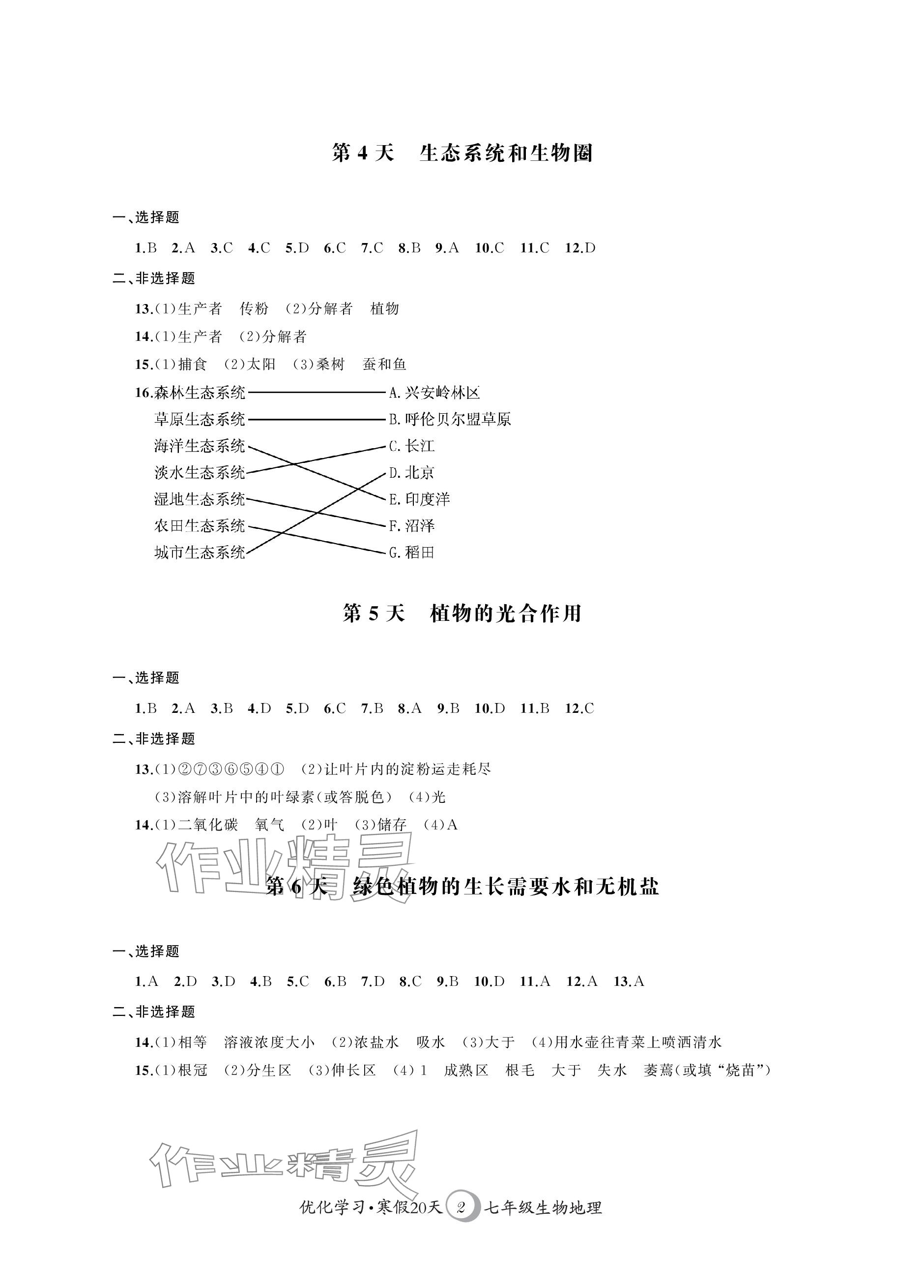 2024年优化学习寒假20天七年级生物地理江苏专版 参考答案第2页