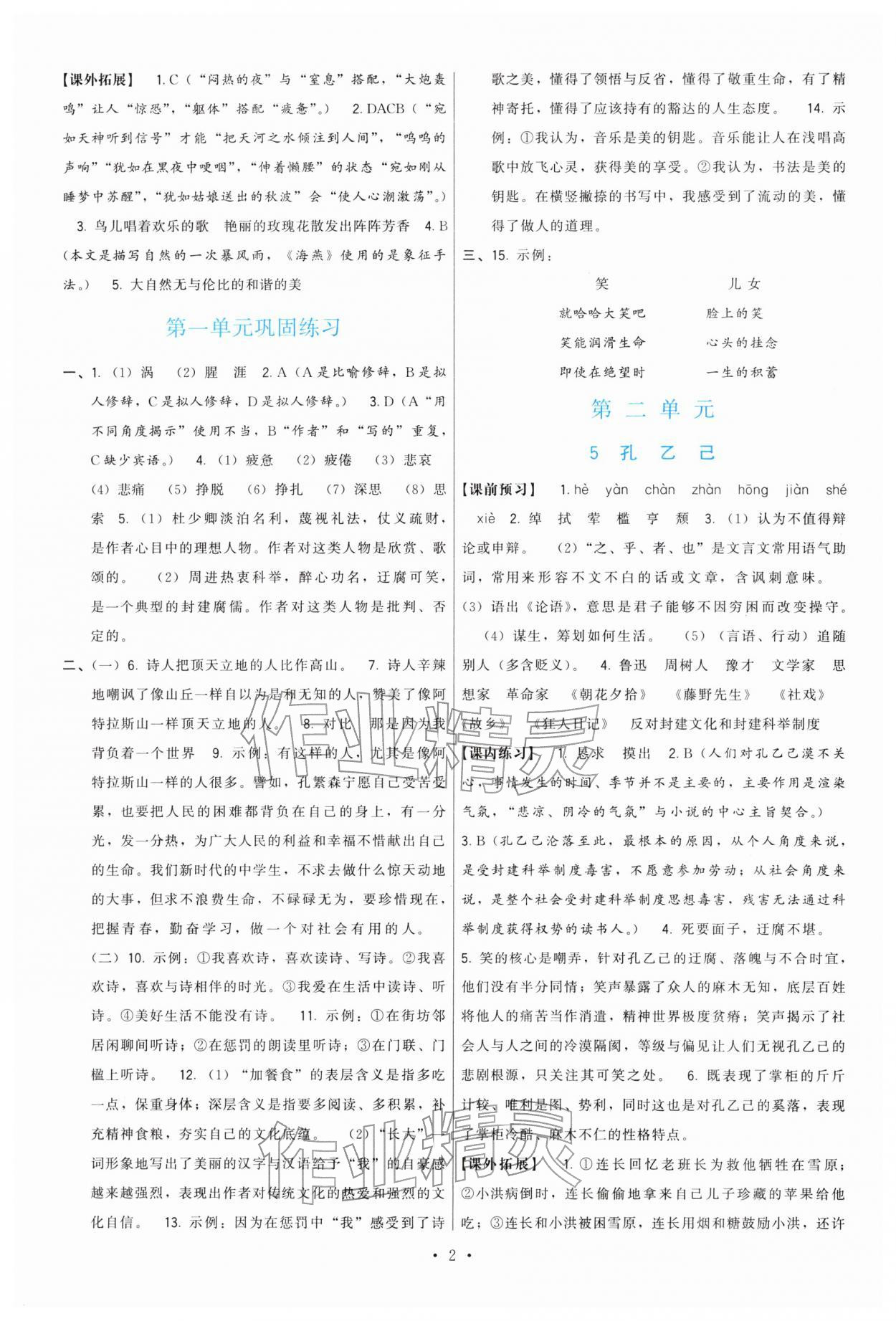 2026年顶尖课课练九年级语文下册人教版&nbsp;第2页