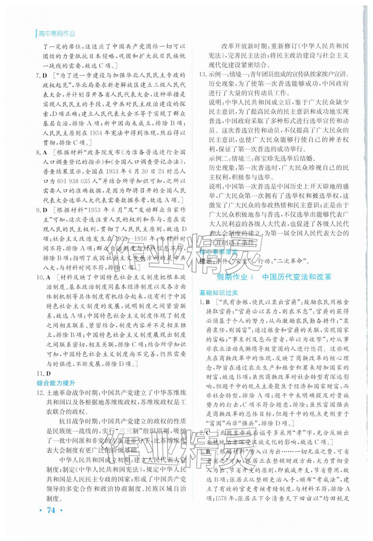 2026年寒假作业安徽教育出版社高二历史选择性必修第一册人教版&nbsp;第4页