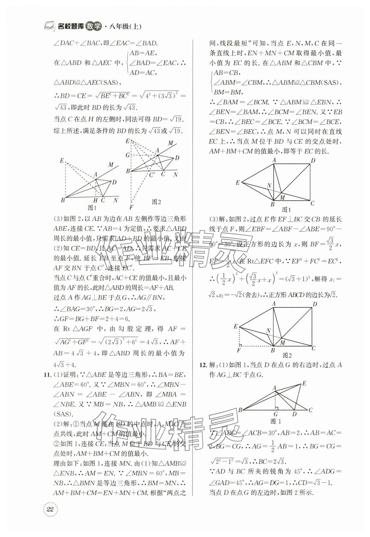 2025年名校題庫八年級(jí)數(shù)學(xué)上冊北師大版 第22頁
