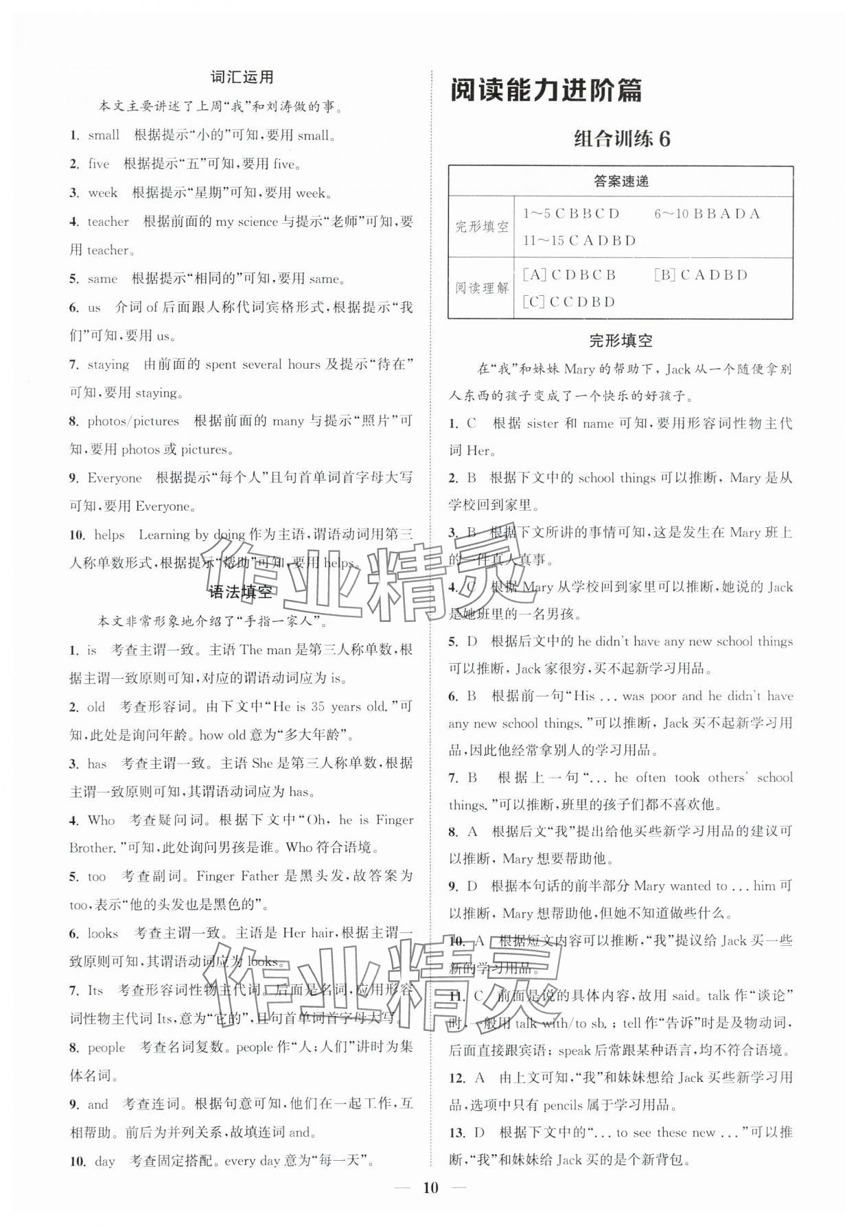 2024年通城學典初中英語閱讀組合訓練七年級上冊浙江專版 第10頁