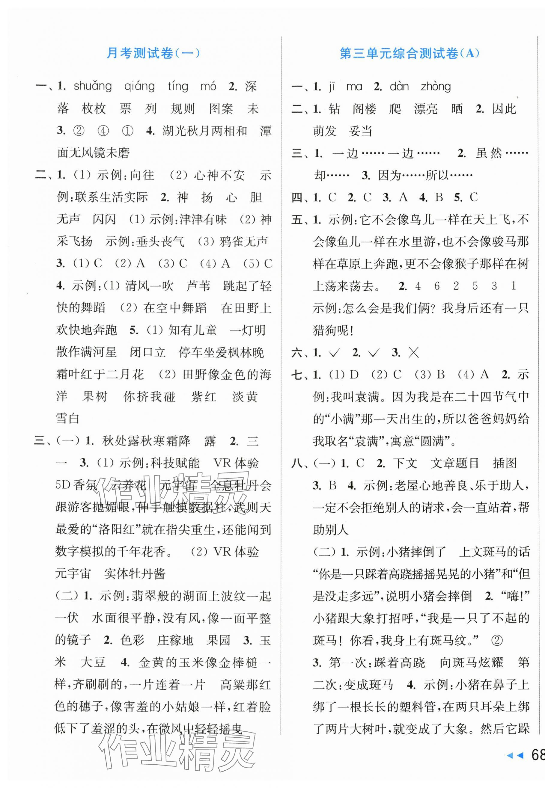 2025年亮点给力大试卷三年级语文上册人教版 第3页