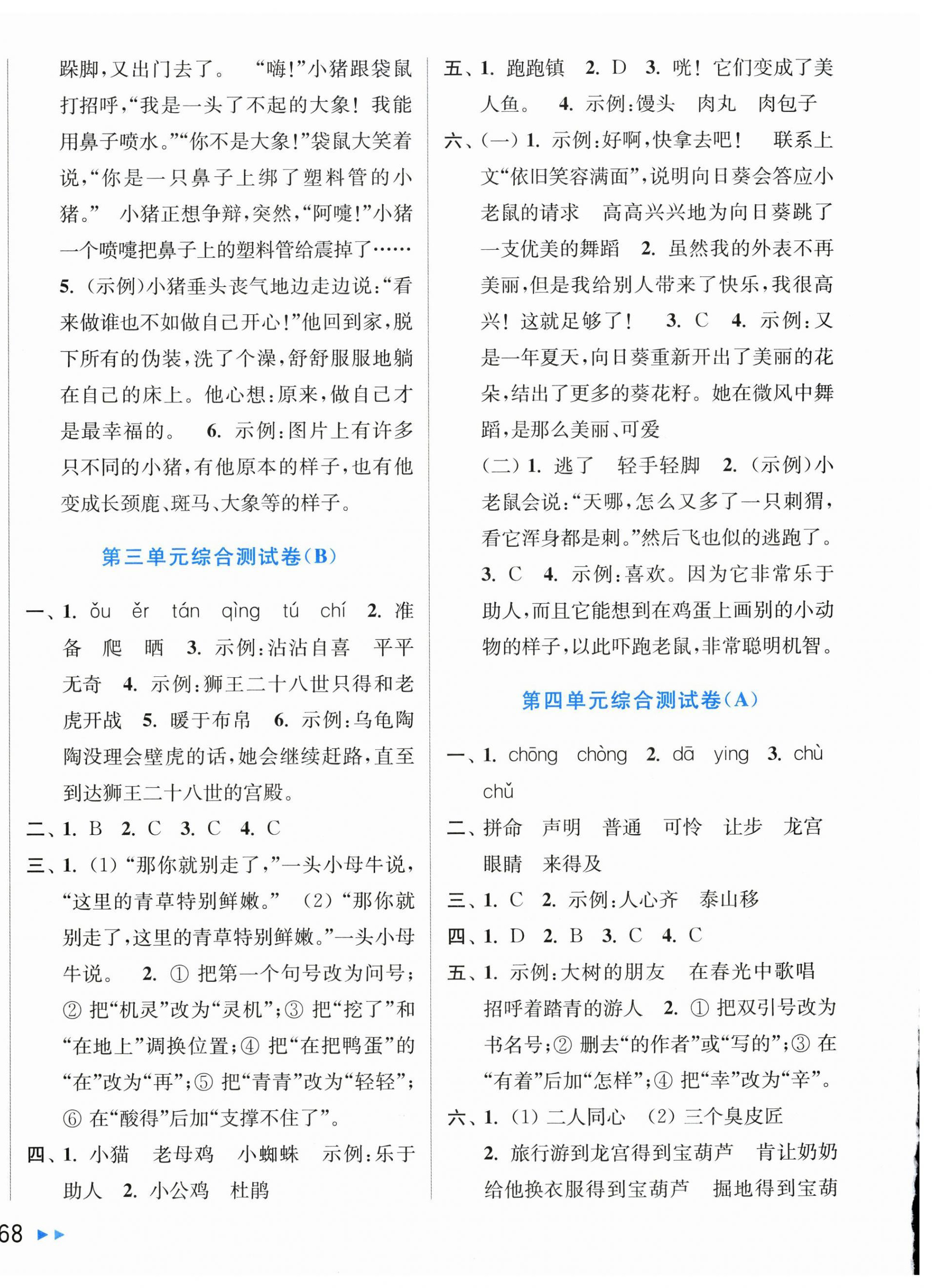 2025年亮点给力大试卷三年级语文上册人教版 第4页