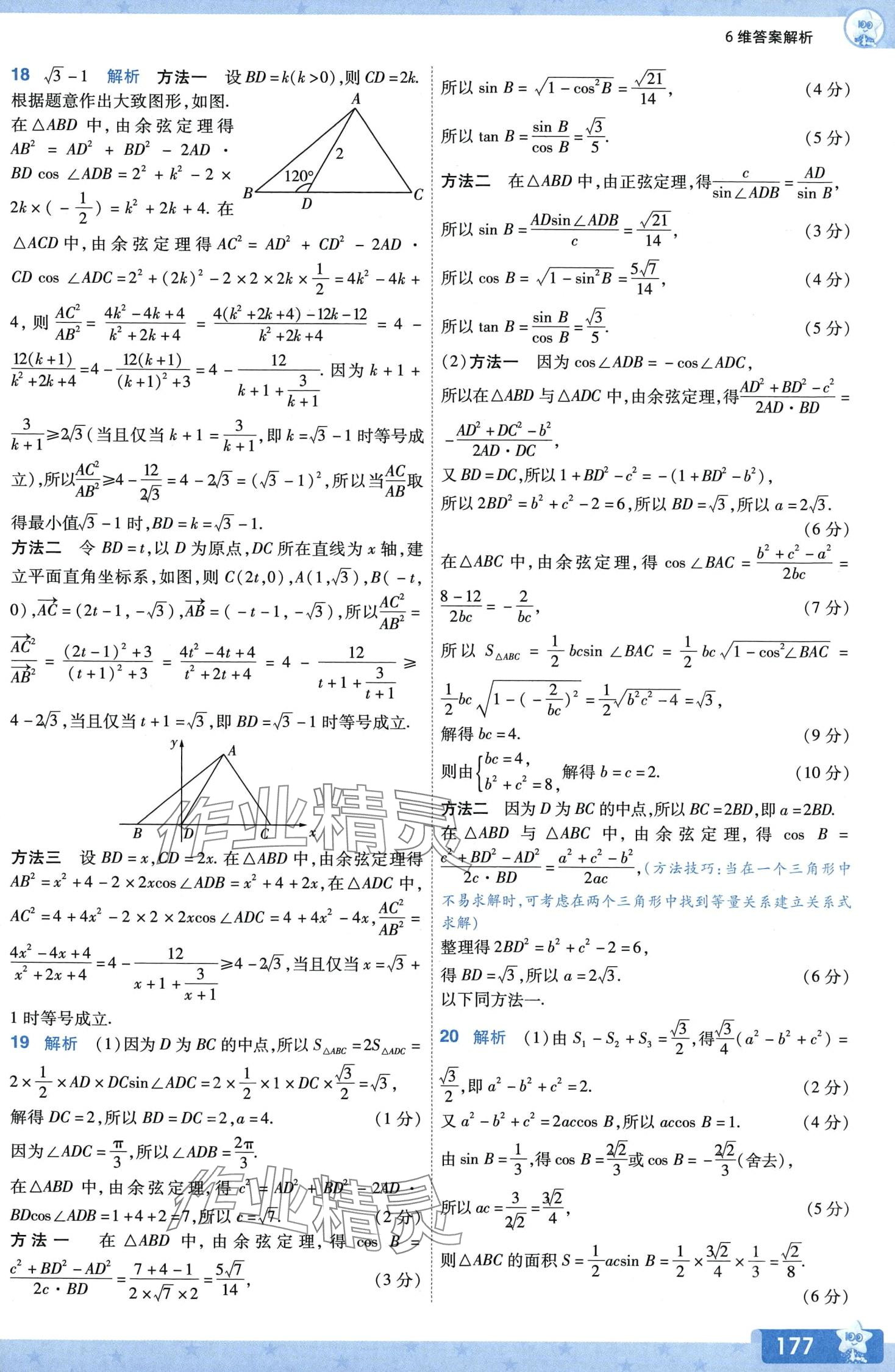 2024年一遍過高中數(shù)學(xué)必修第二冊人教A版 第32頁