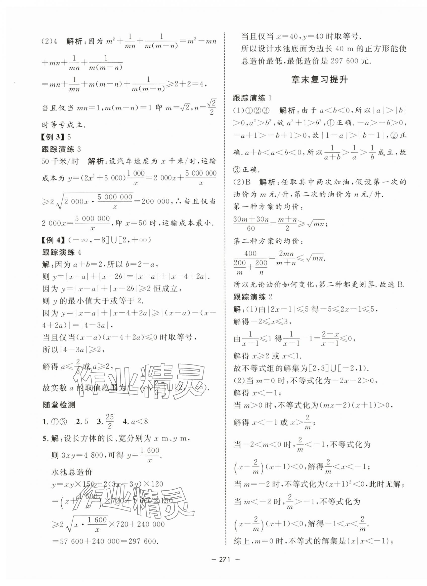 2023年鐘書金牌金典導學案高中數(shù)學必修第一冊滬教版 第27頁