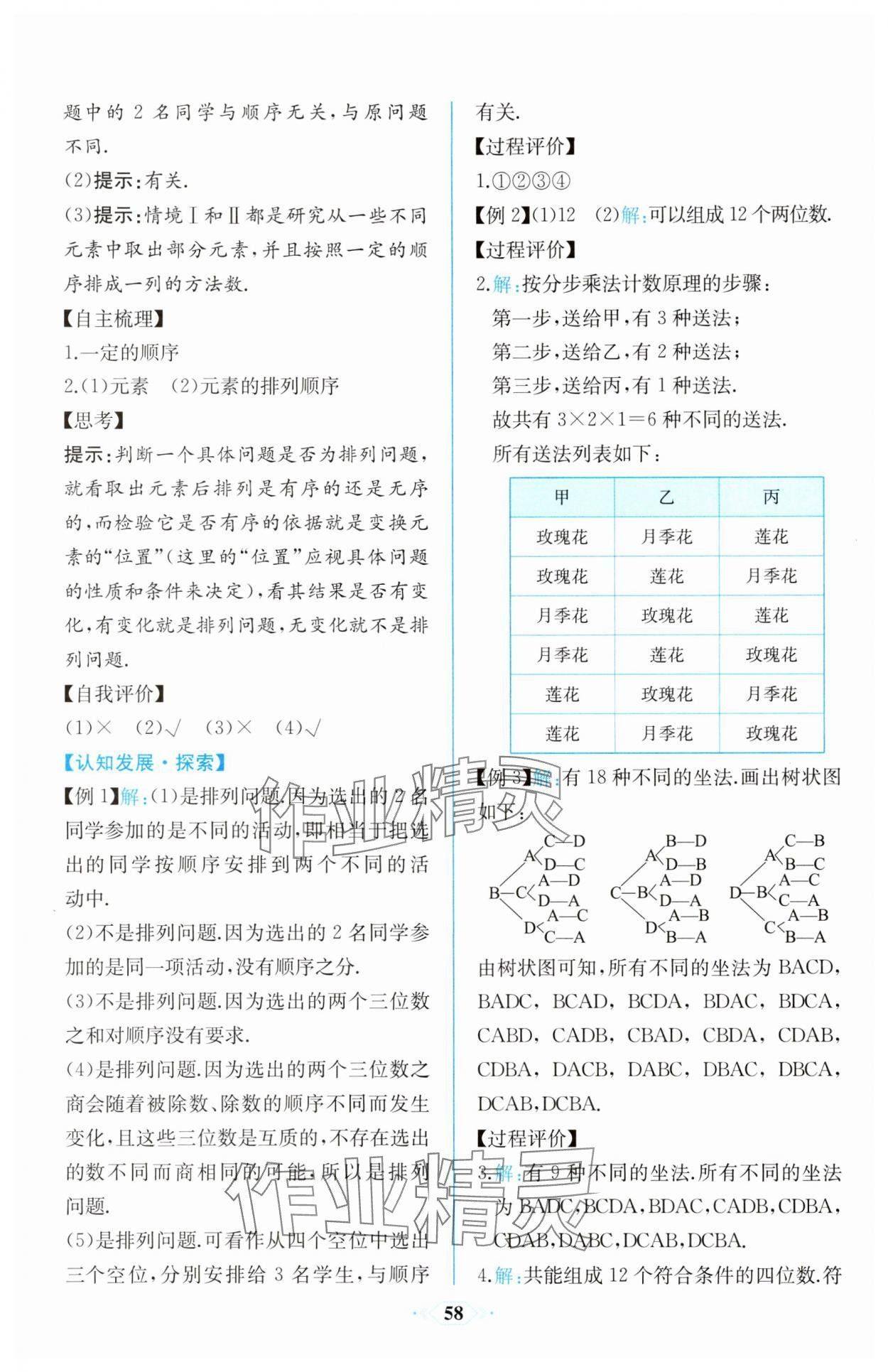 2025年課時練新課程學習評價方案高中數學選擇性必修第三冊人教版 第4頁