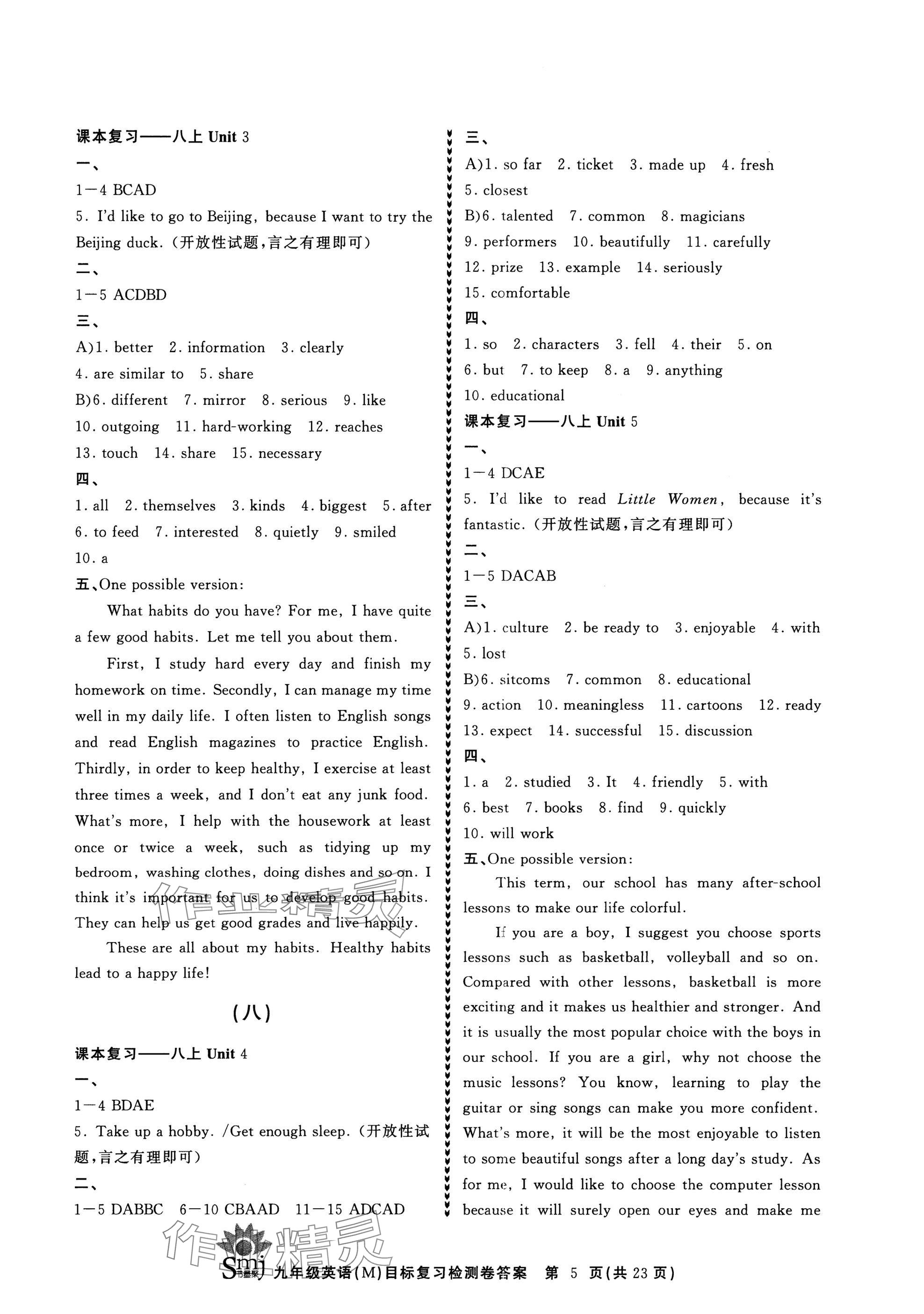 2025年目标复习检测卷九年级英语总复习人教版 参考答案第5页
