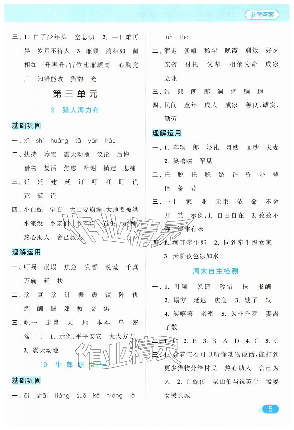 2025年亮點(diǎn)給力默寫天天練五年級(jí)語文上冊(cè)人教版 第5頁(yè)
