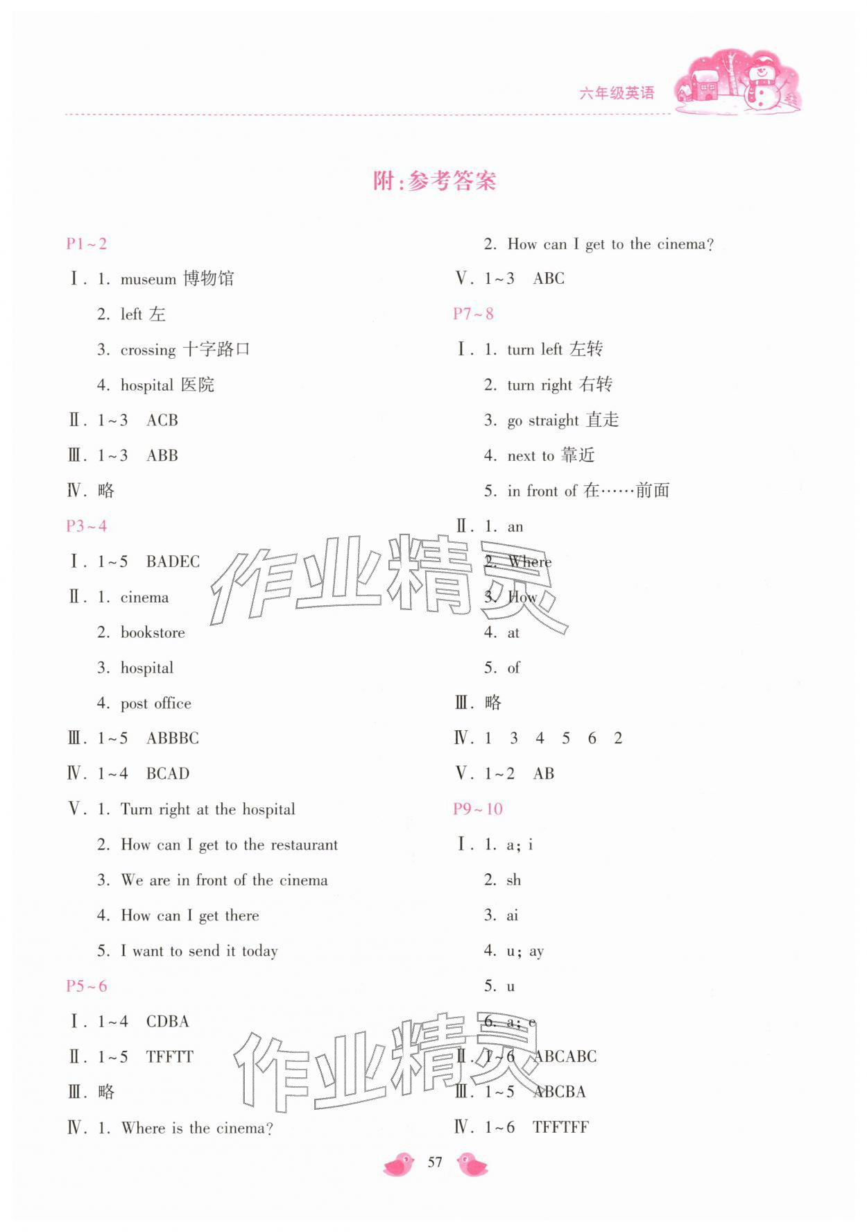 2026年世超金典假期乐园寒假六年级英语人教版&nbsp;第1页