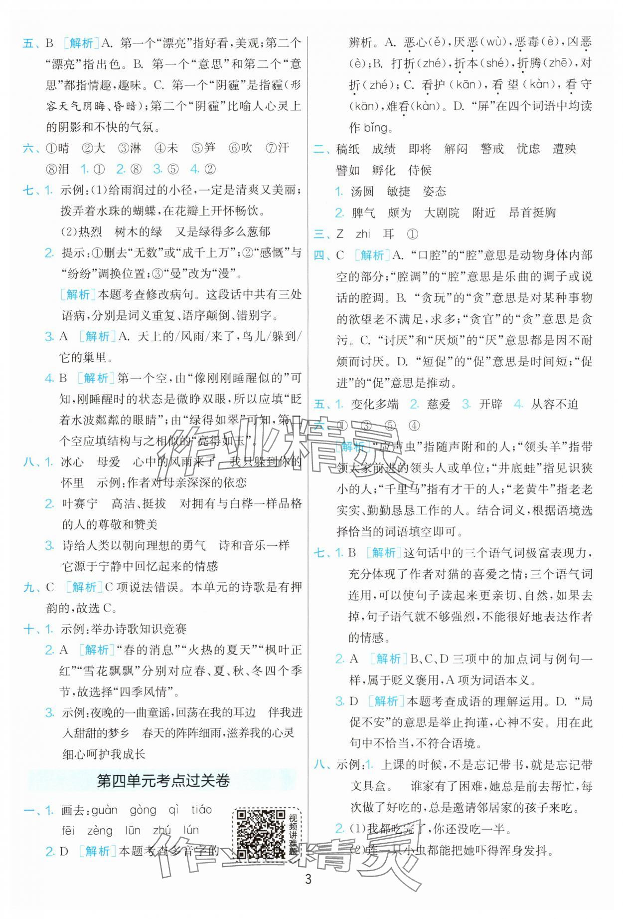 2025年实验班期末闯关必刷卷四年级语文下册人教版 第3页