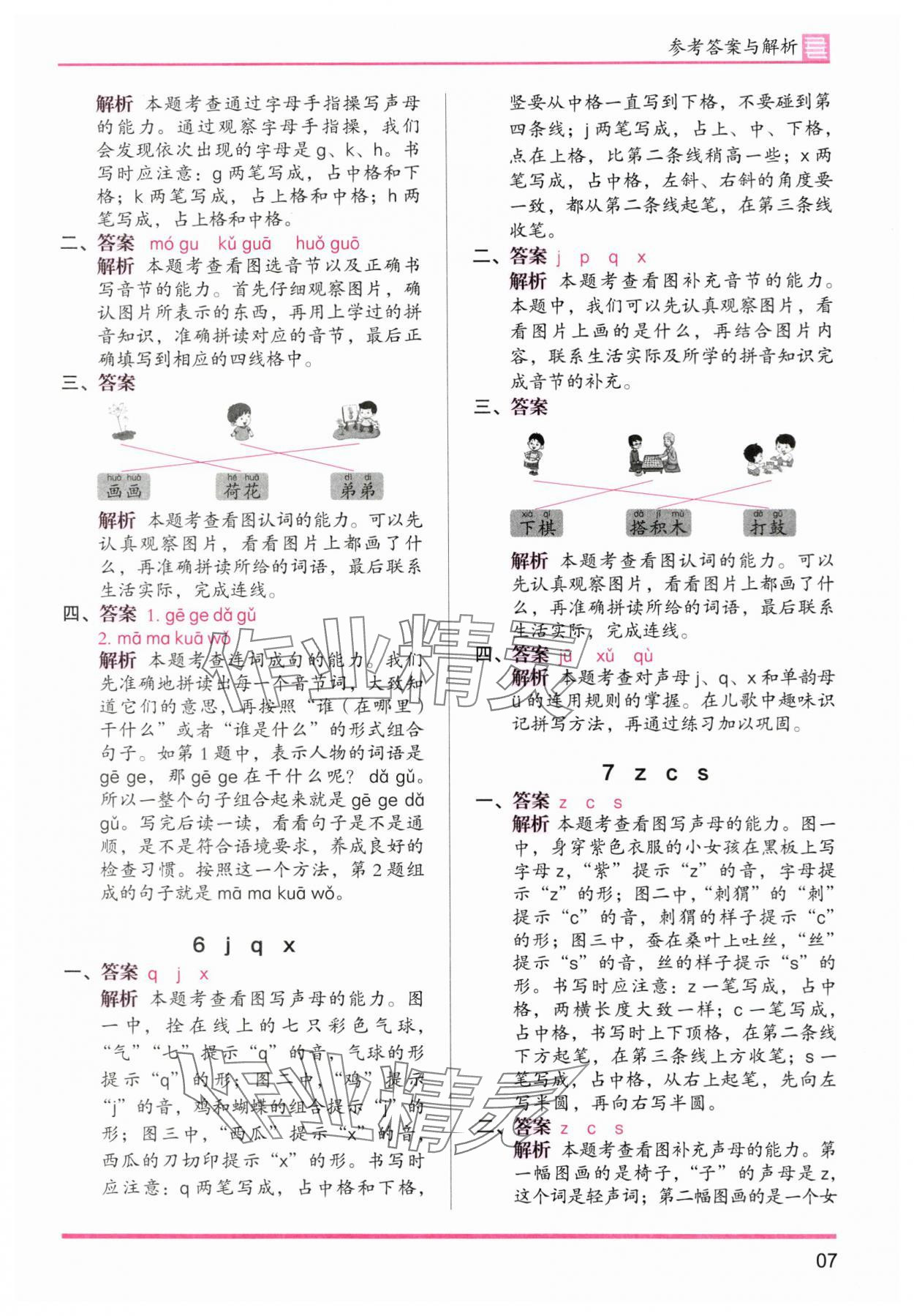 2025年木頭馬分層課課練一年級(jí)語(yǔ)文上冊(cè)人教版浙江專版 參考答案第7頁(yè)