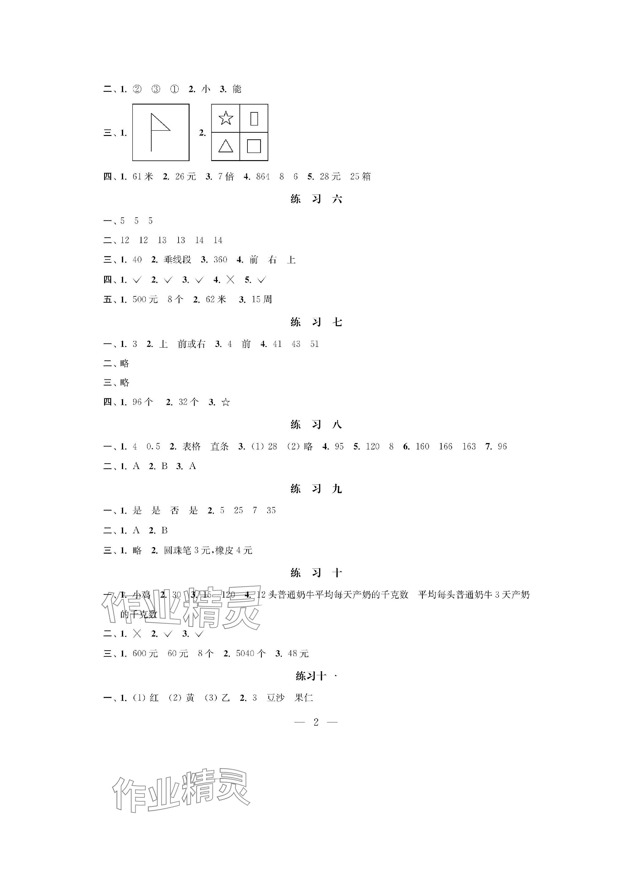 2024年快乐假期江苏凤凰科学技术出版社四年级数学苏教版 参考答案第2页