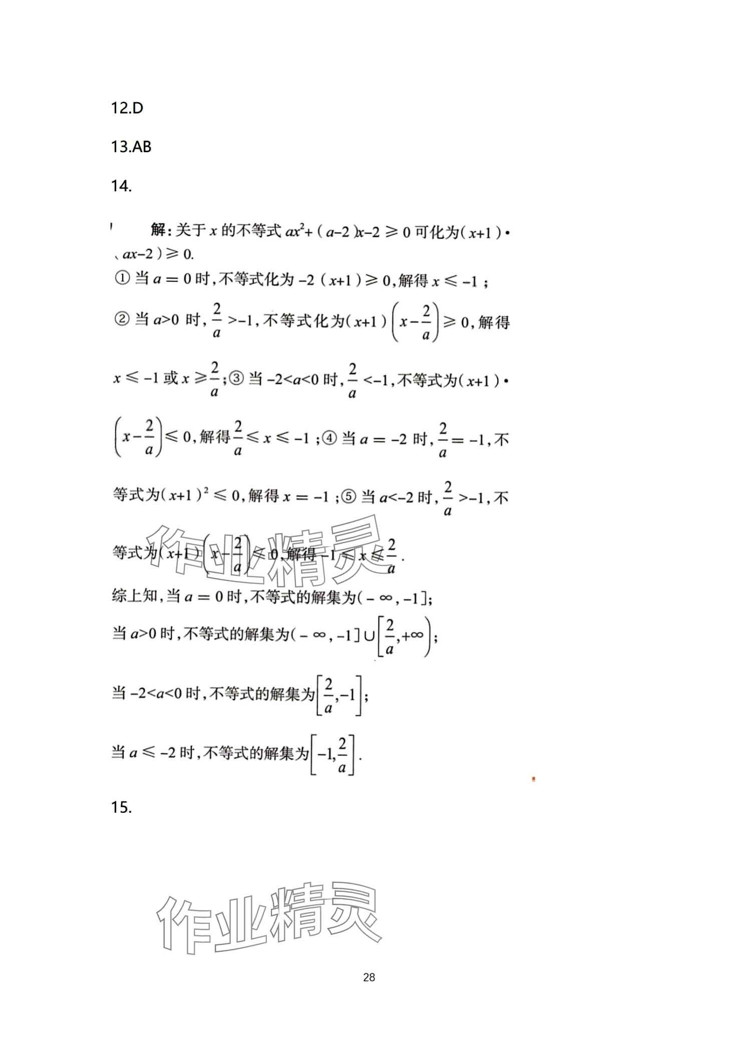 2024年一線精練高中數(shù)學(xué)必修第一冊 第28頁
