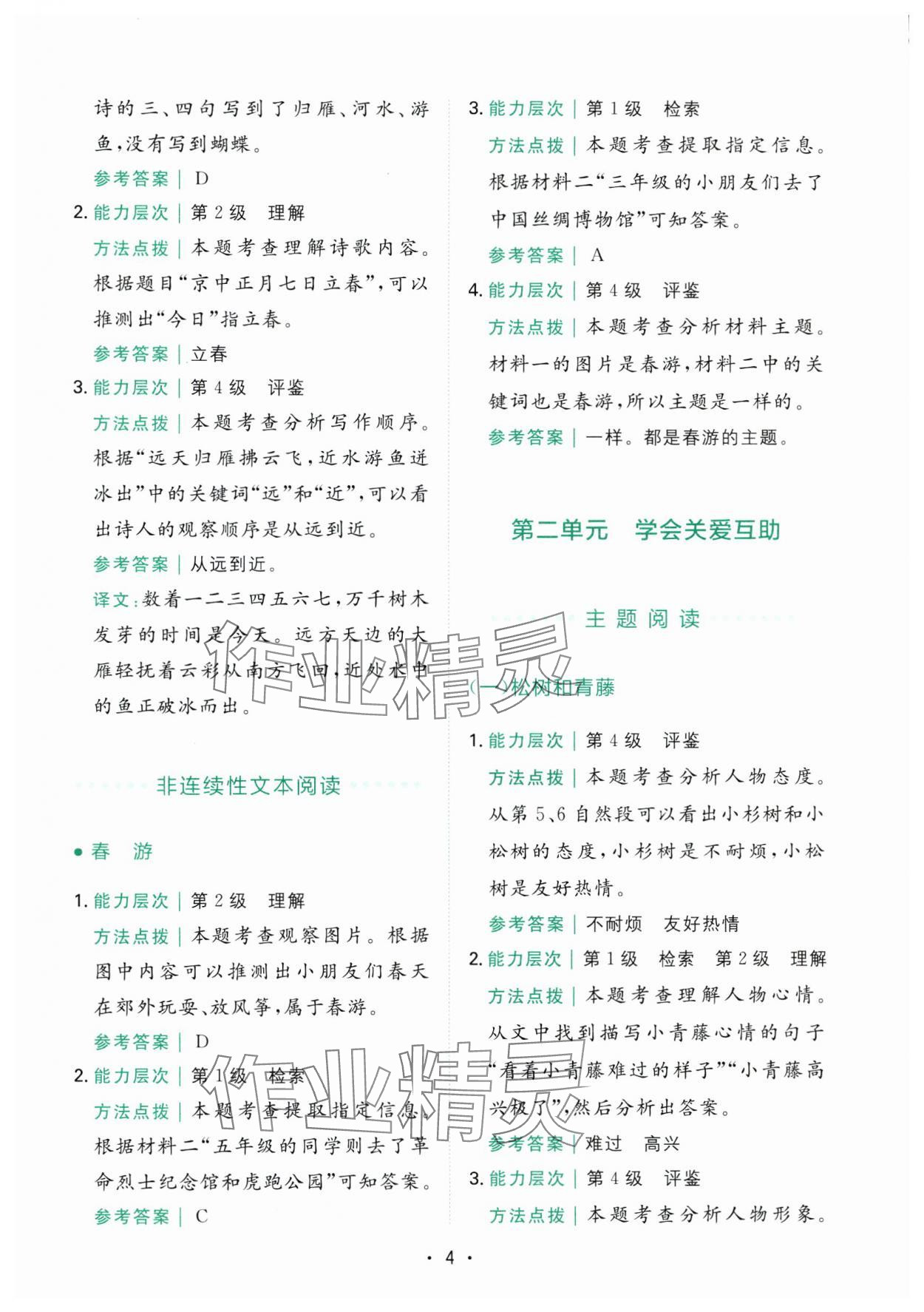 2025年勝在閱讀小學(xué)語(yǔ)文同步閱讀與寫(xiě)作全能訓(xùn)練二年級(jí)語(yǔ)文下冊(cè)人教版浙江專版 第4頁(yè)