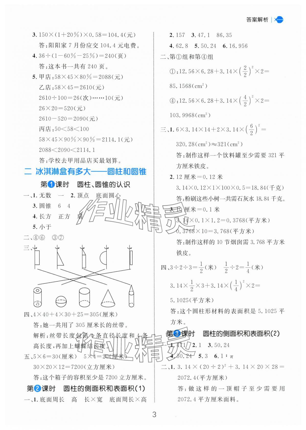 2025年細解巧練六年級數(shù)學(xué)下冊青島版 第3頁