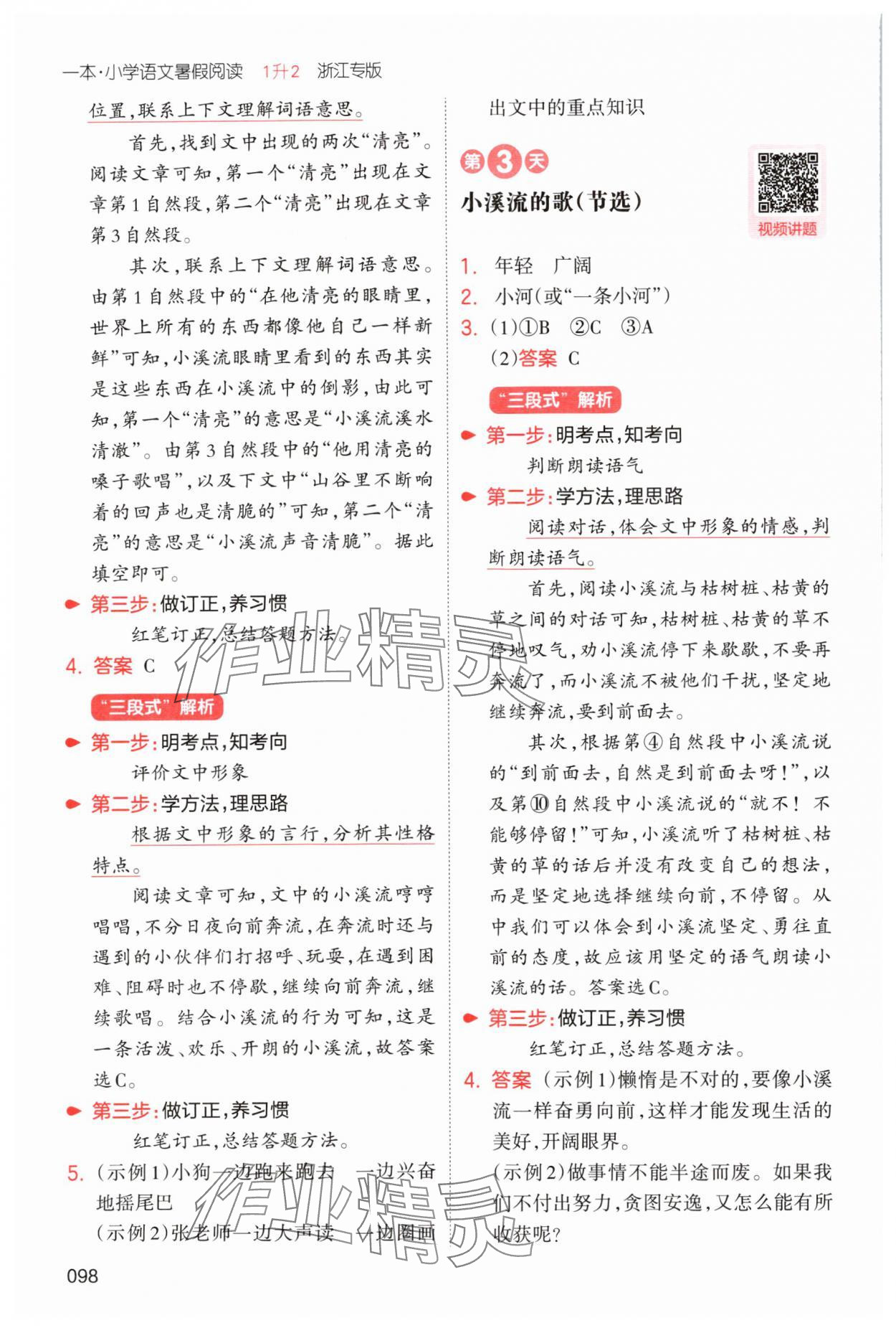 2025年一本暑假阅读1升2语文浙江专版 第2页