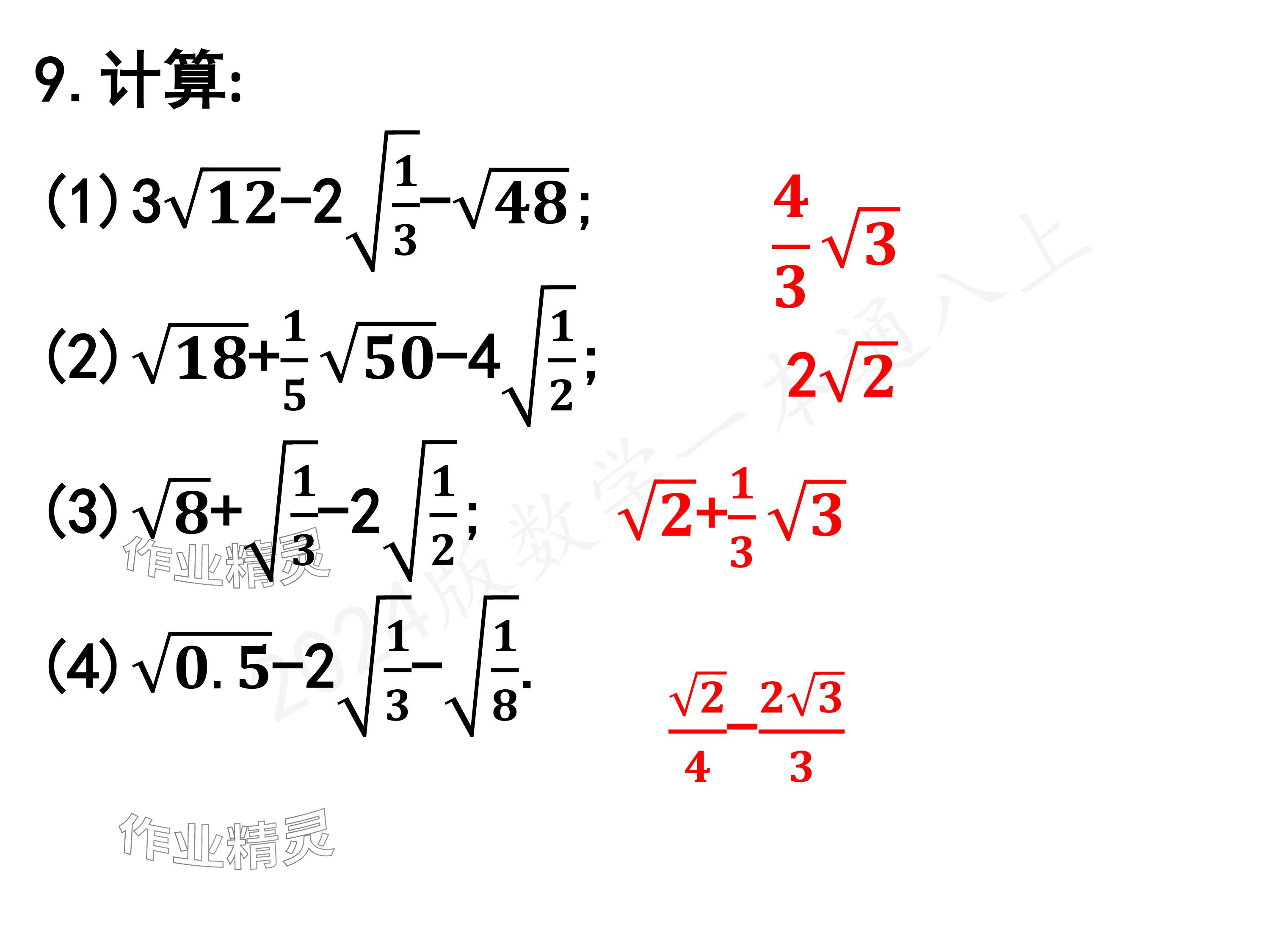 2024年一本通武漢出版社八年級數(shù)學(xué)上冊北師大版核心板 參考答案第94頁