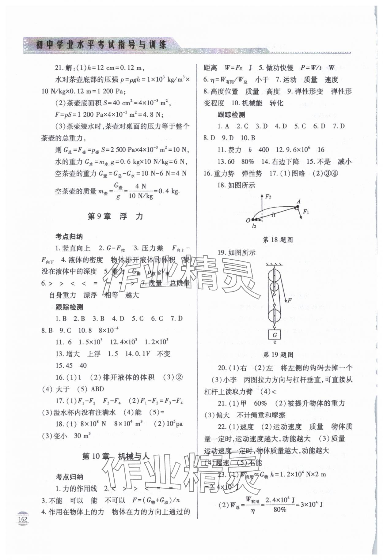 2025年初中學業水平考試指導與訓練物理 第4頁