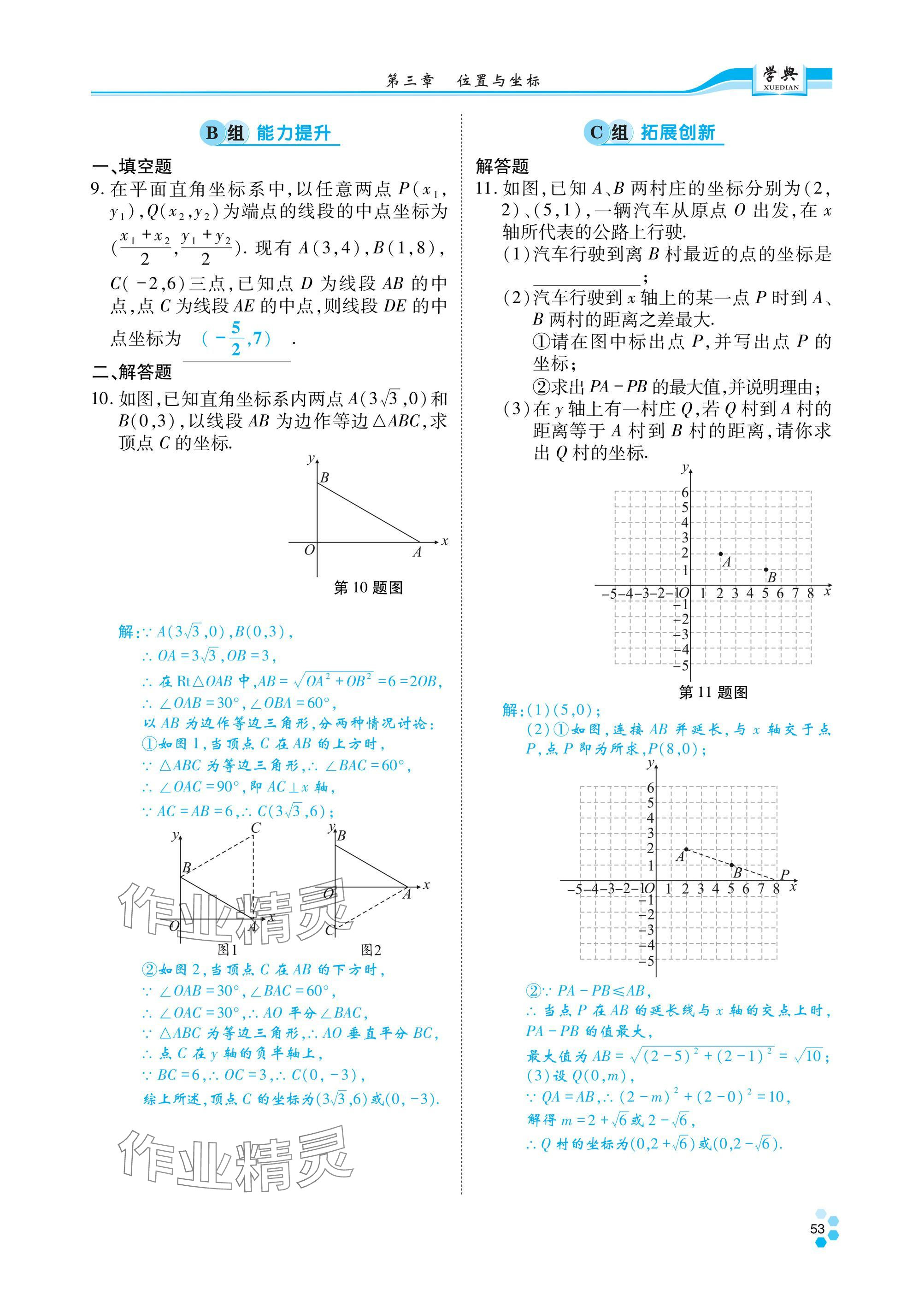 2024年學(xué)典四川八年級(jí)數(shù)學(xué)上冊(cè)北師大版 參考答案第58頁(yè)