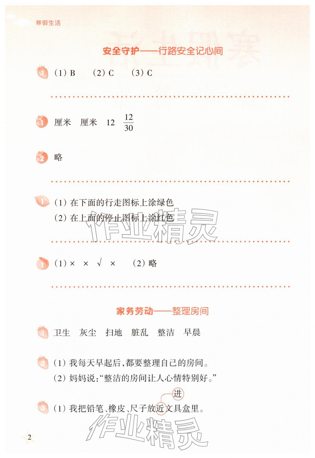 2026年寒假生活上海科学技术教育出版社三年级合订本&nbsp;参考答案第1页