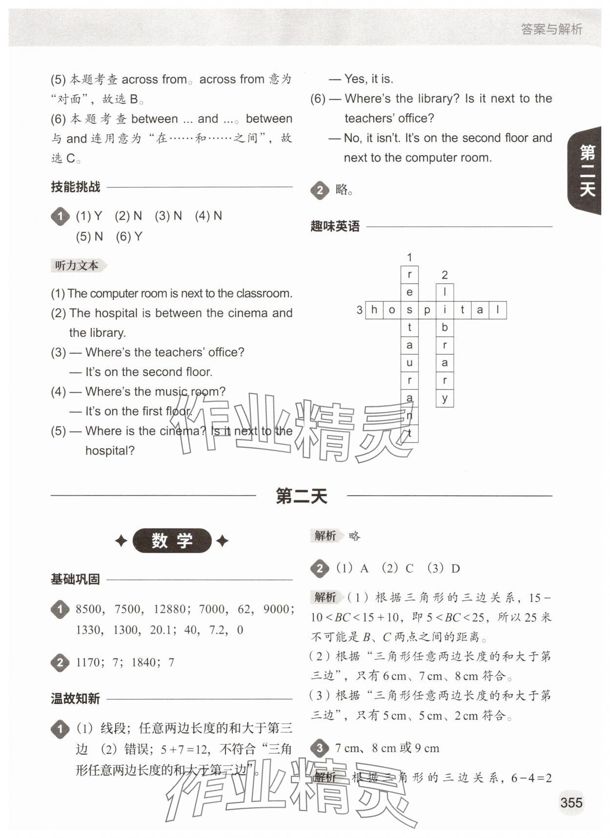 2025年猿辅导暑假一本通四年级 参考答案第3页
