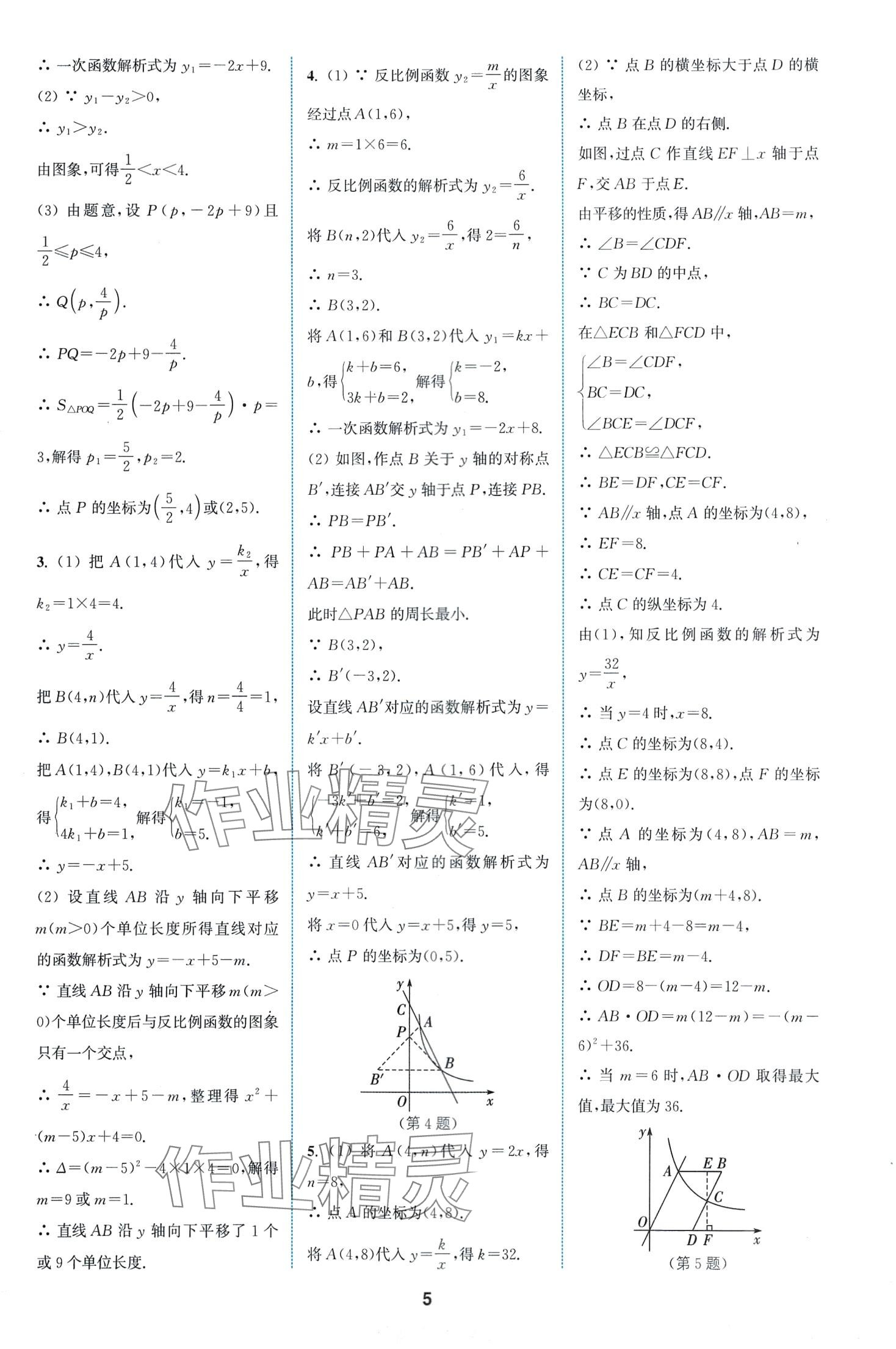 2024年拔尖特訓(xùn)九年級數(shù)學(xué)下冊人教版 第5頁