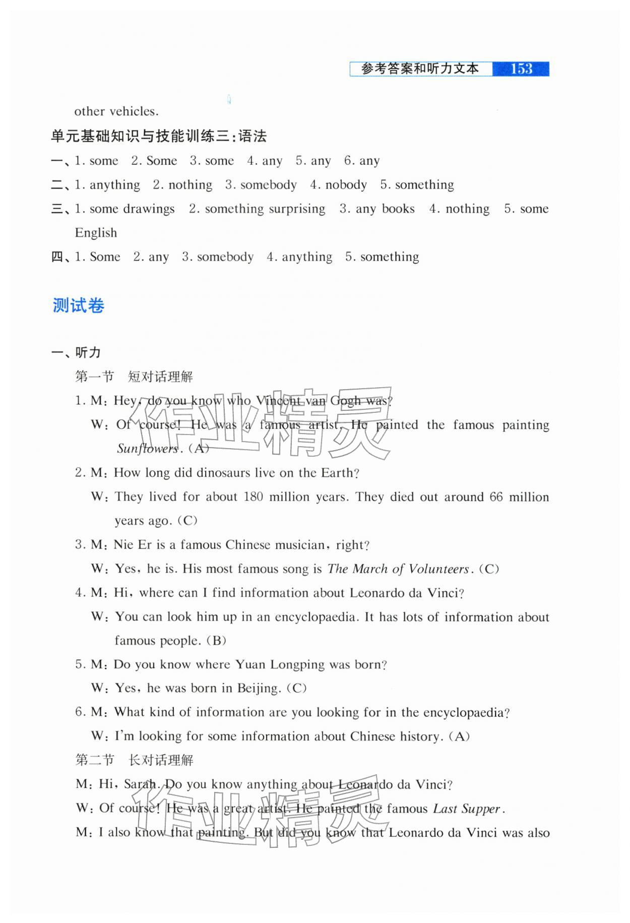 2025年初中英语单元同步练与测八年级上册沪教版 参考答案第2页